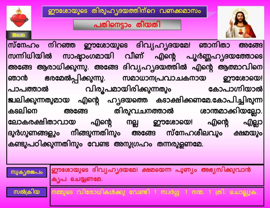 Thiruhrudaya Vanakkamasam, Day 18 / June 18