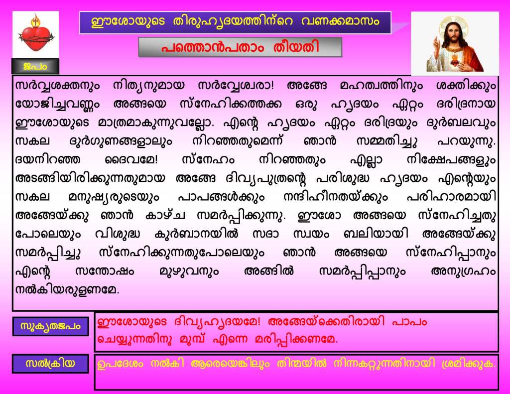 Thiruhrudaya Vanakkamasam, Day 19 / June&nbsp;19