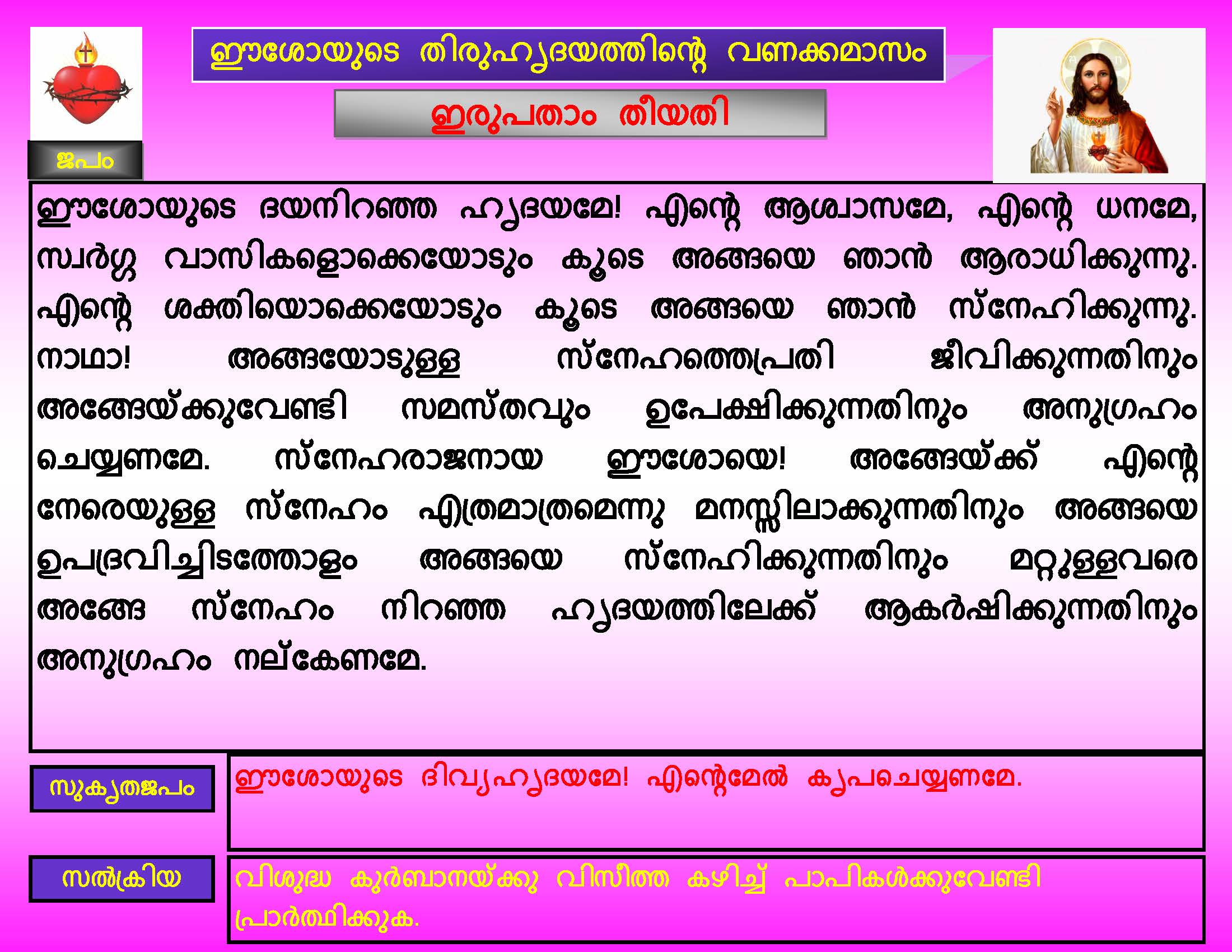 Thiruhrudaya Vanakkamasam - Day 20