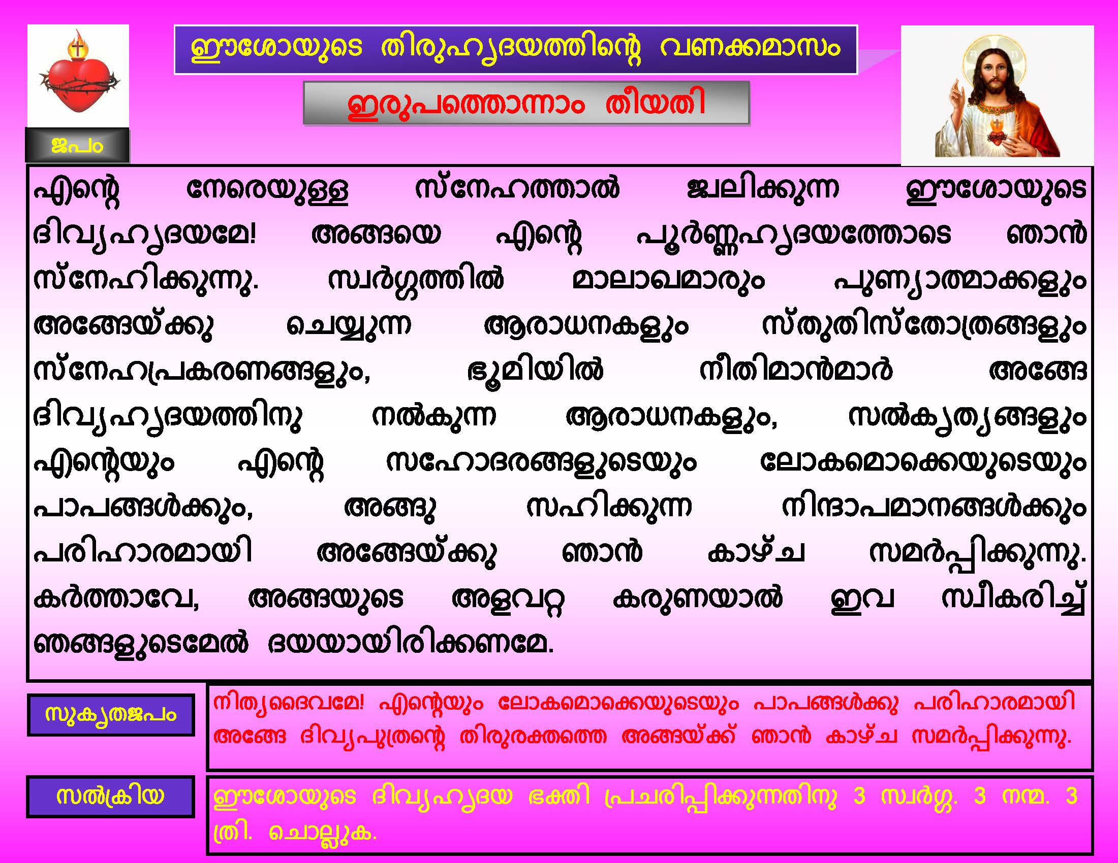 Thiruhrudaya Vanakkamasam - Day 21