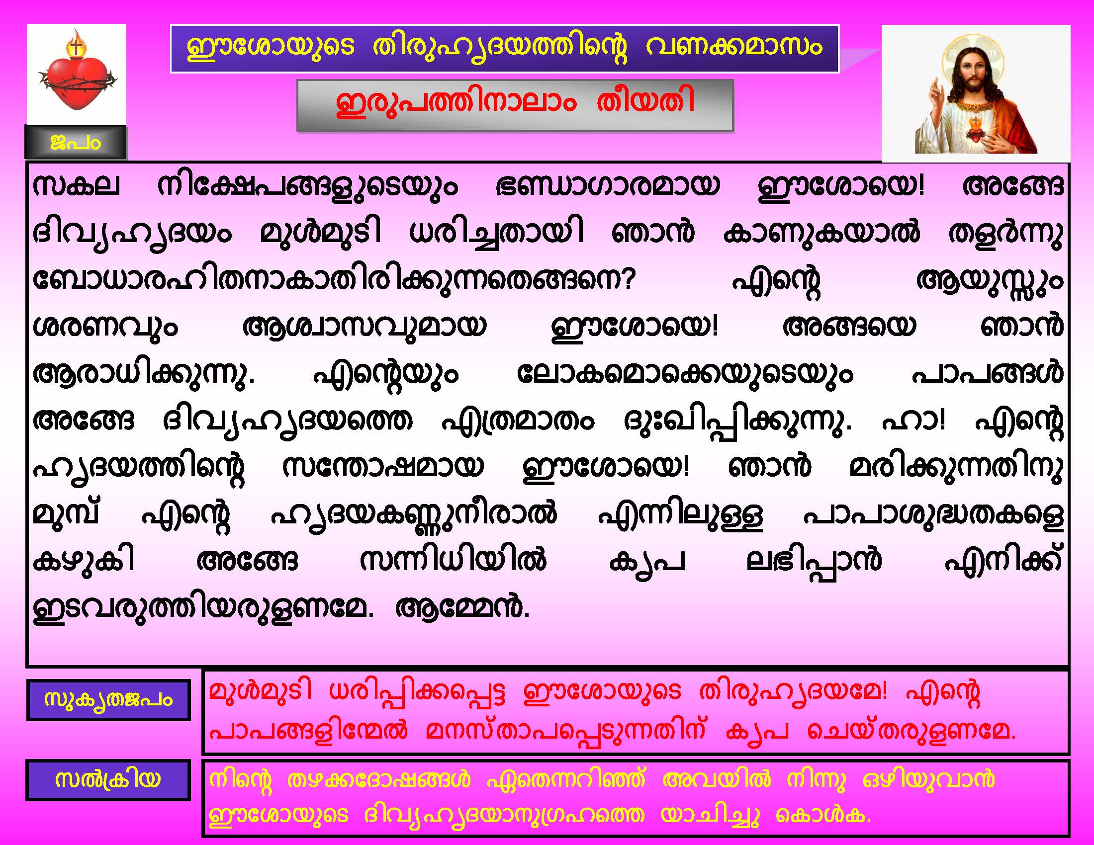 Thiruhrudaya Vanakkamasam - Day 24