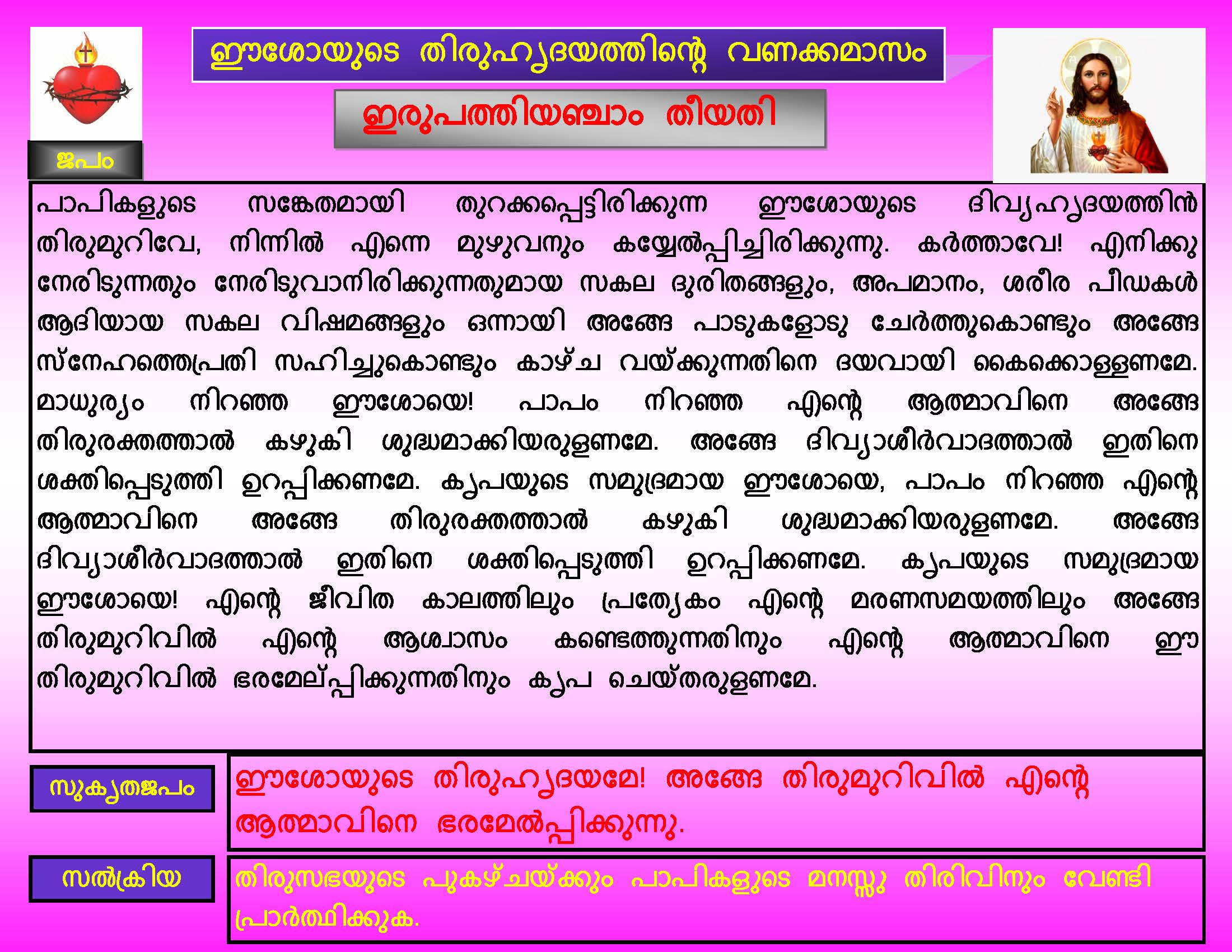 Thiruhrudaya Vanakkamasam - Day 25