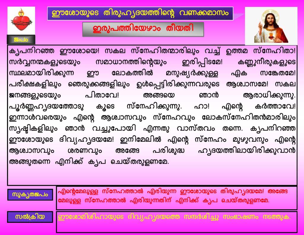 Thiruhrudaya Vanakkamasam, Day 27 / June&nbsp;27