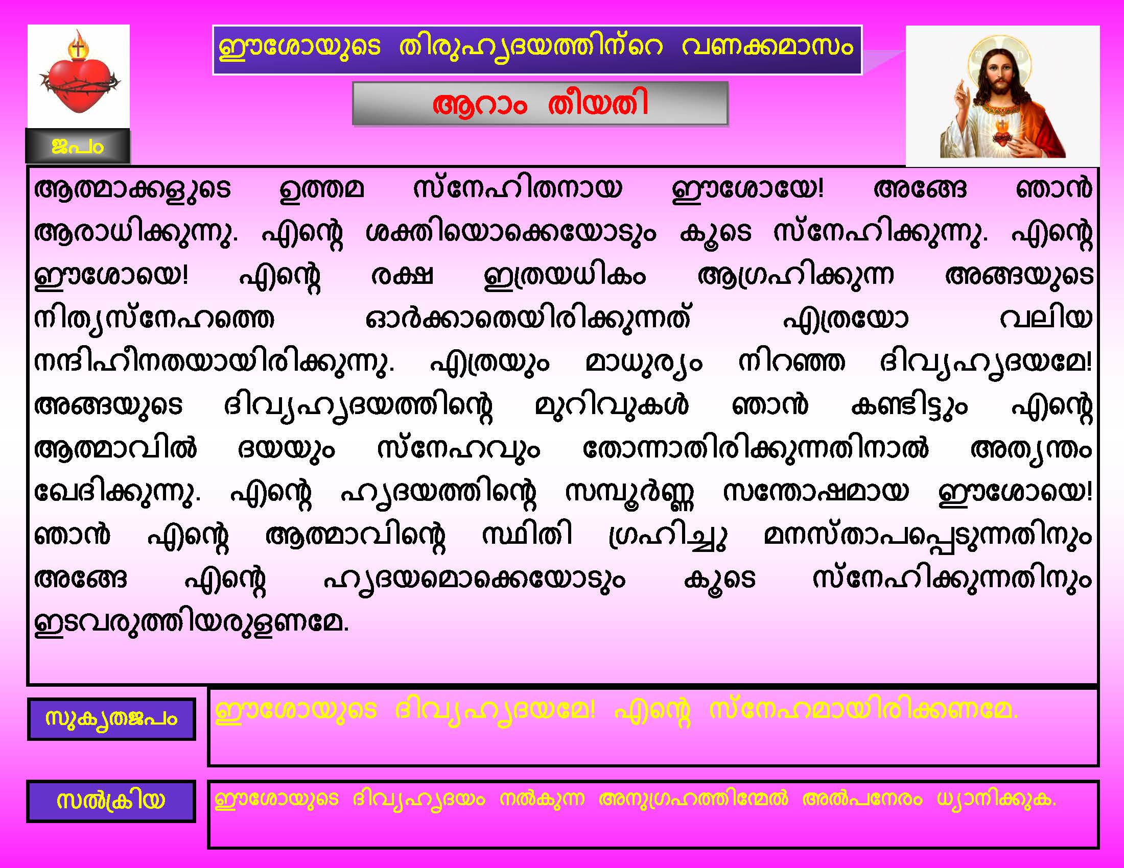 Thiruhrudaya Vanakkamasam - Day 6