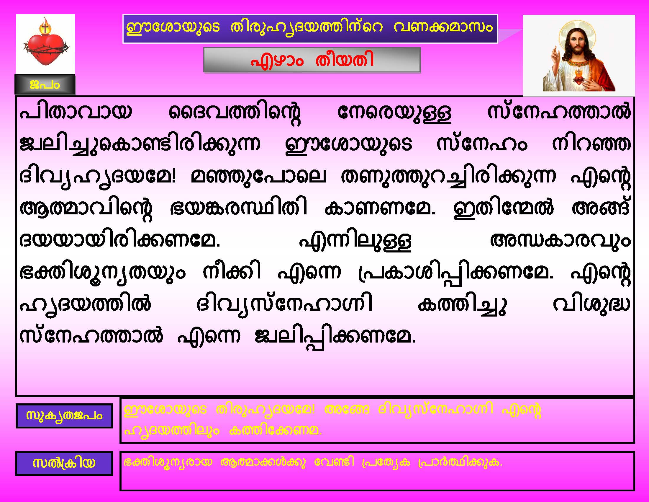 Thiruhrudaya Vanakkamasam - Day 7