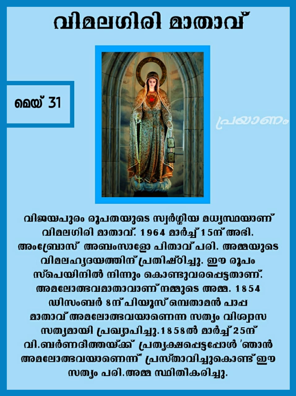 Vimalagiri Mathavu 1