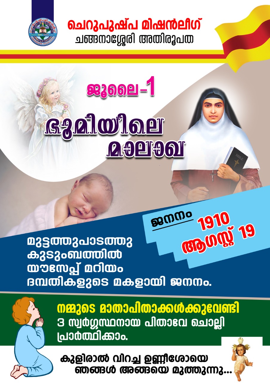 Bhoomiyile Malakha, July 1