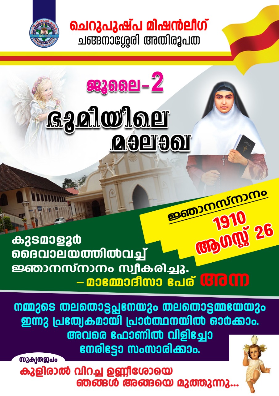 Bhoomiyile Malakha, July 2