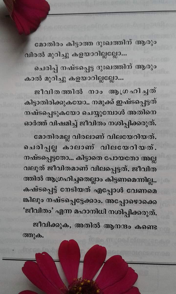 Jeevikkuka, Athil Anandam Kandethuka