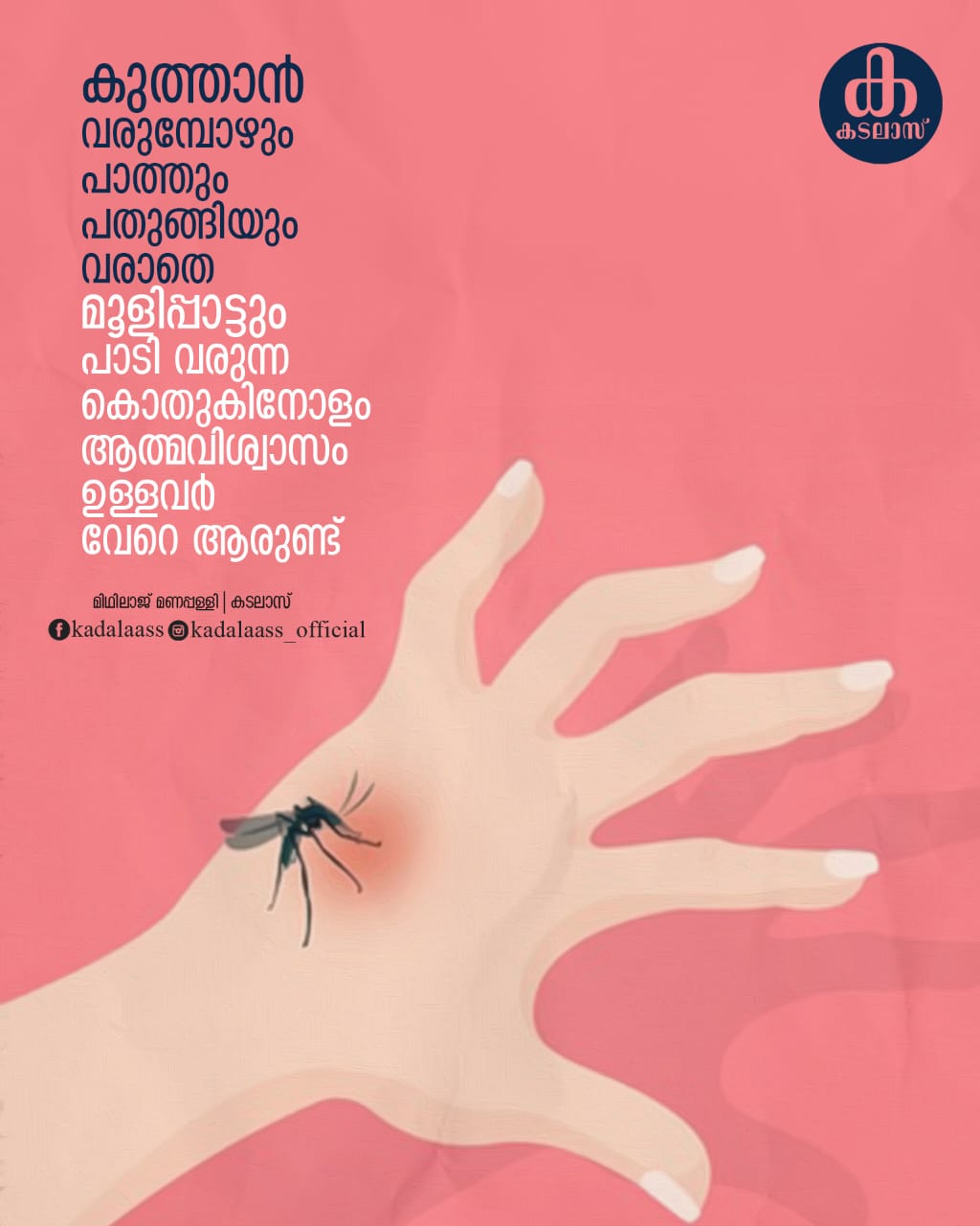 Slef-Confidence like a Mosquito