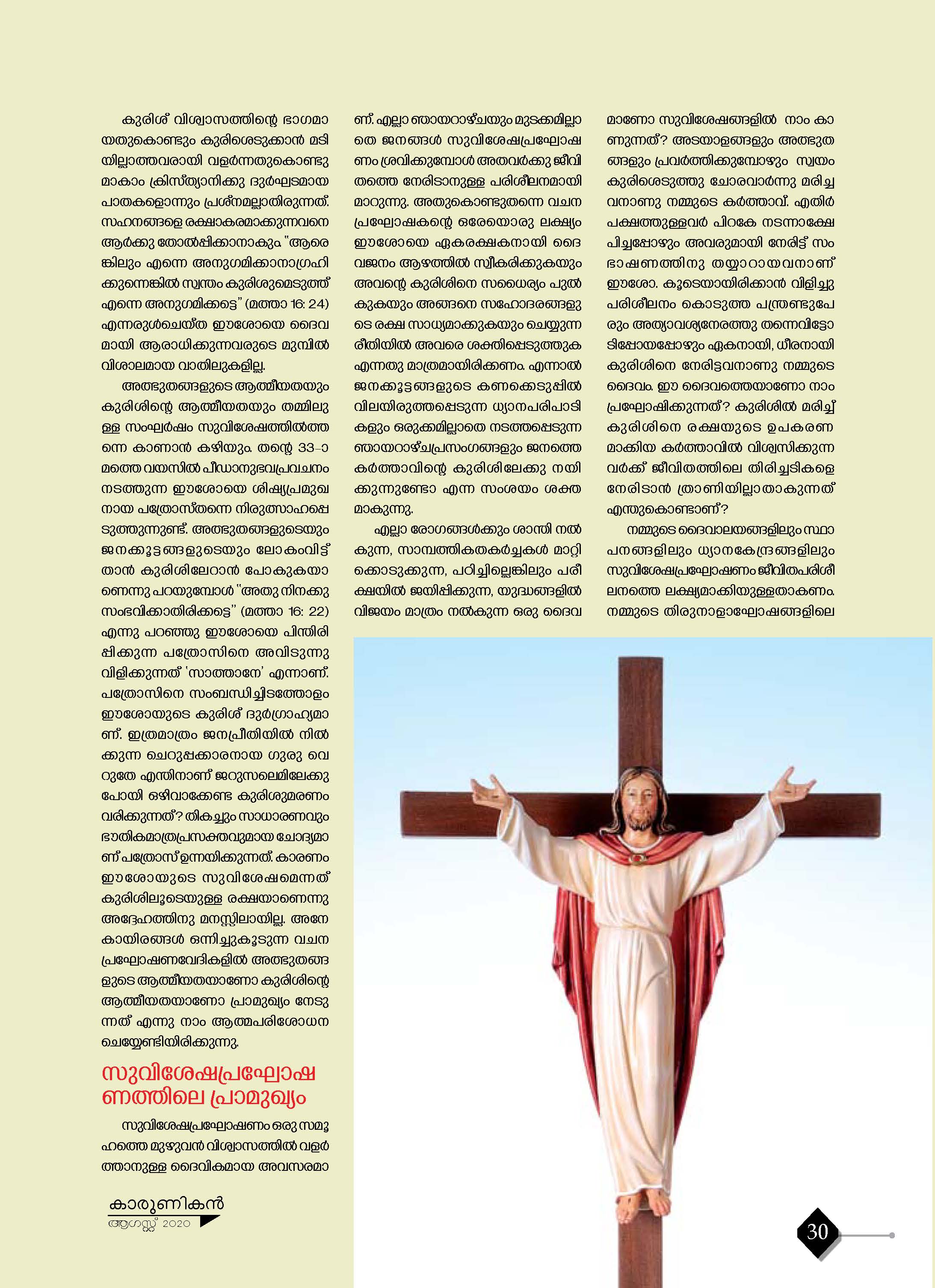 അതിജീവനത്തെ ശക്തിപ്പെടുത്തേണ്ടുന്ന സുവിശേഷപ്രഘോഷണം (2)