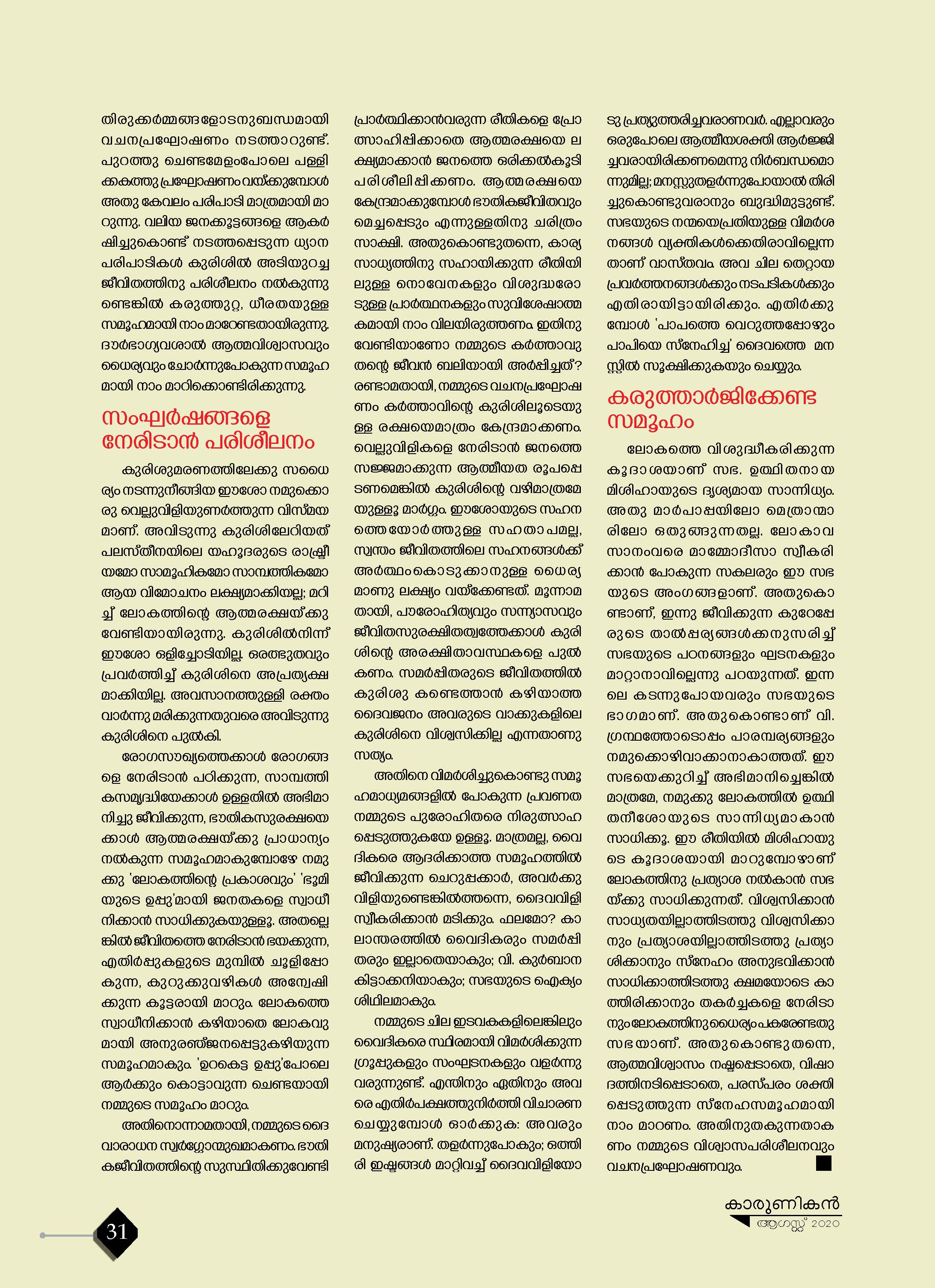 അതിജീവനത്തെ ശക്തിപ്പെടുത്തേണ്ടുന്ന സുവിശേഷപ്രഘോഷണം (3)