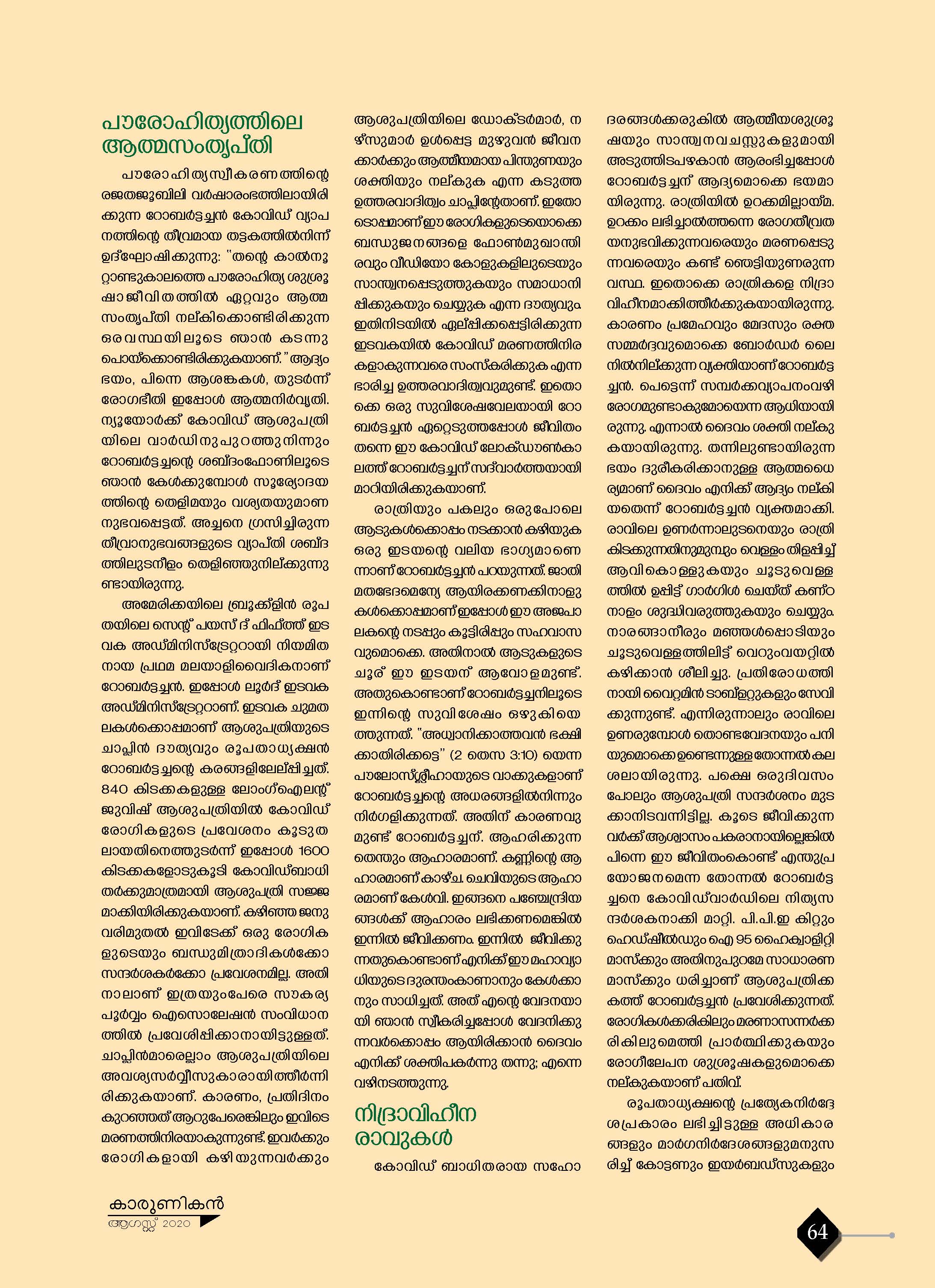 കോവിഡ് ബാധിതർക്കിടയിലെ സുവിശേഷകൻ (2)