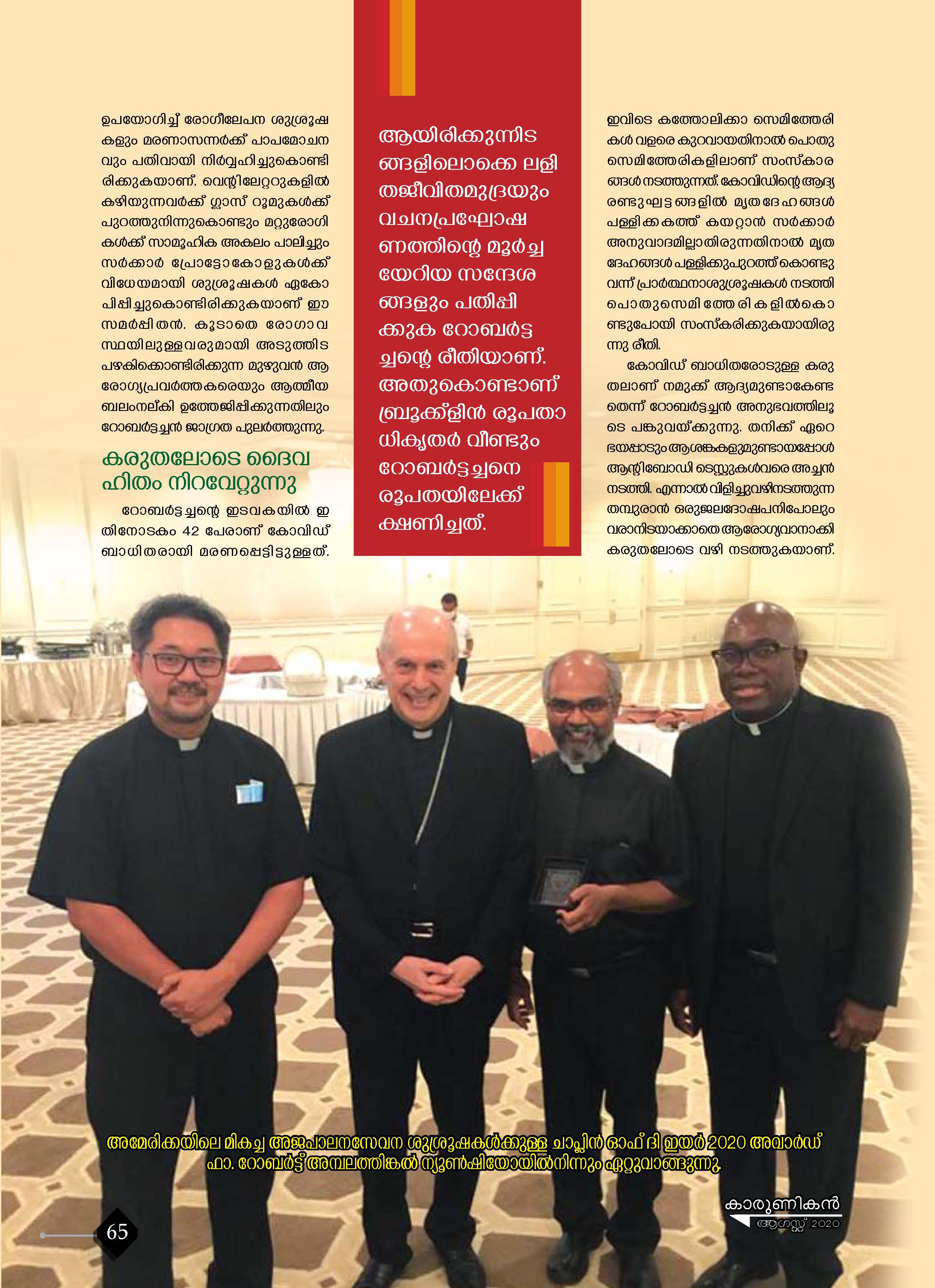 കോവിഡ് ബാധിതർക്കിടയിലെ സുവിശേഷകൻ (3)