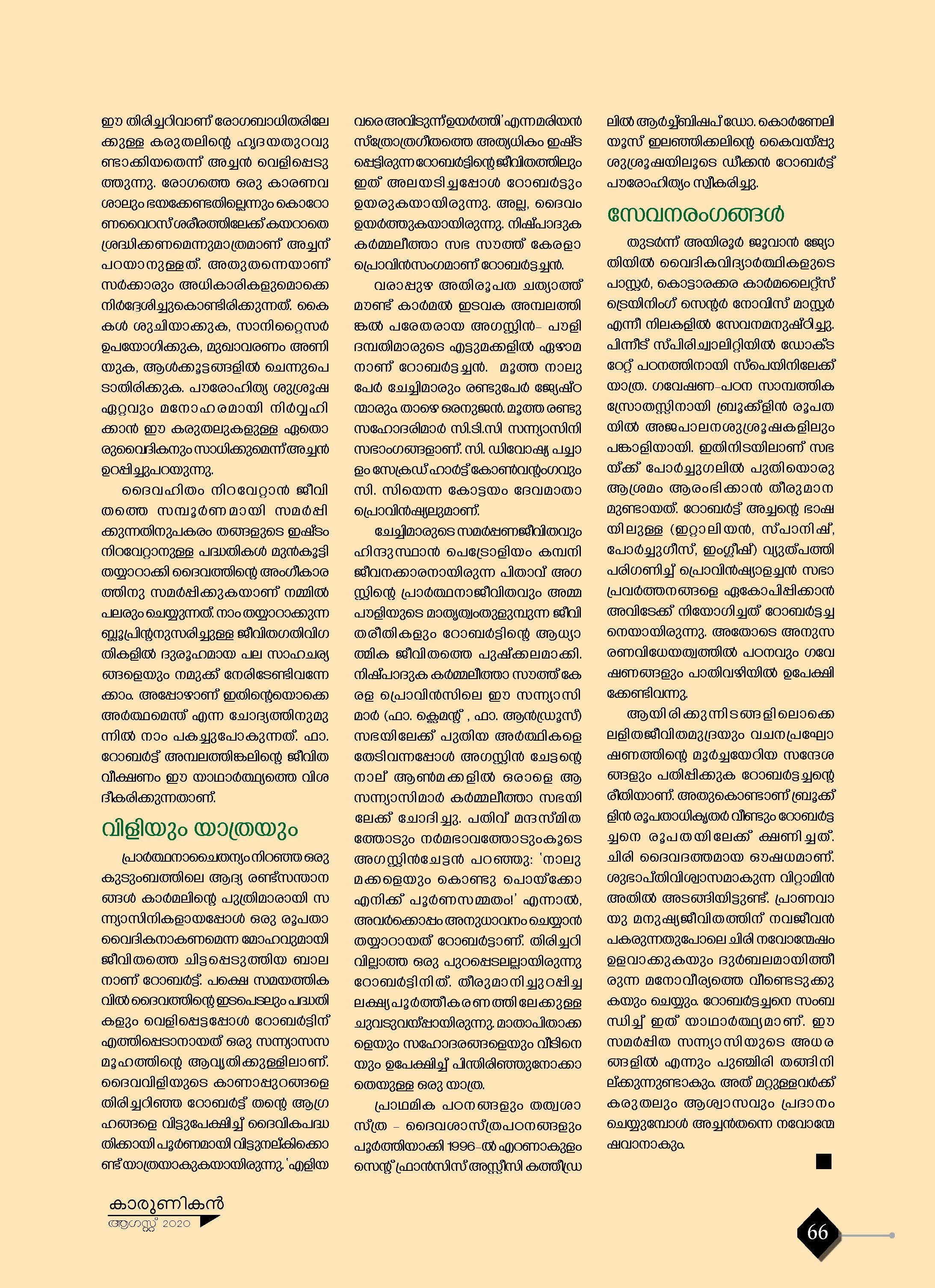 കോവിഡ് ബാധിതർക്കിടയിലെ സുവിശേഷകൻ (4)