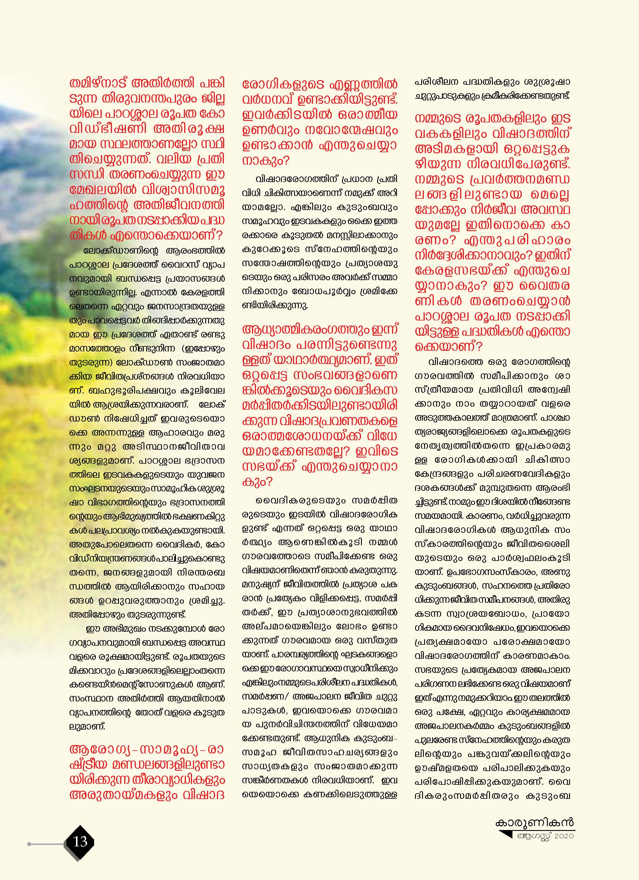 പരപരാ വിചാരത്തിലേക്കു പ്രയാണം ചെയ്യേണ്ട നവ സംസ്കൃതി (2)