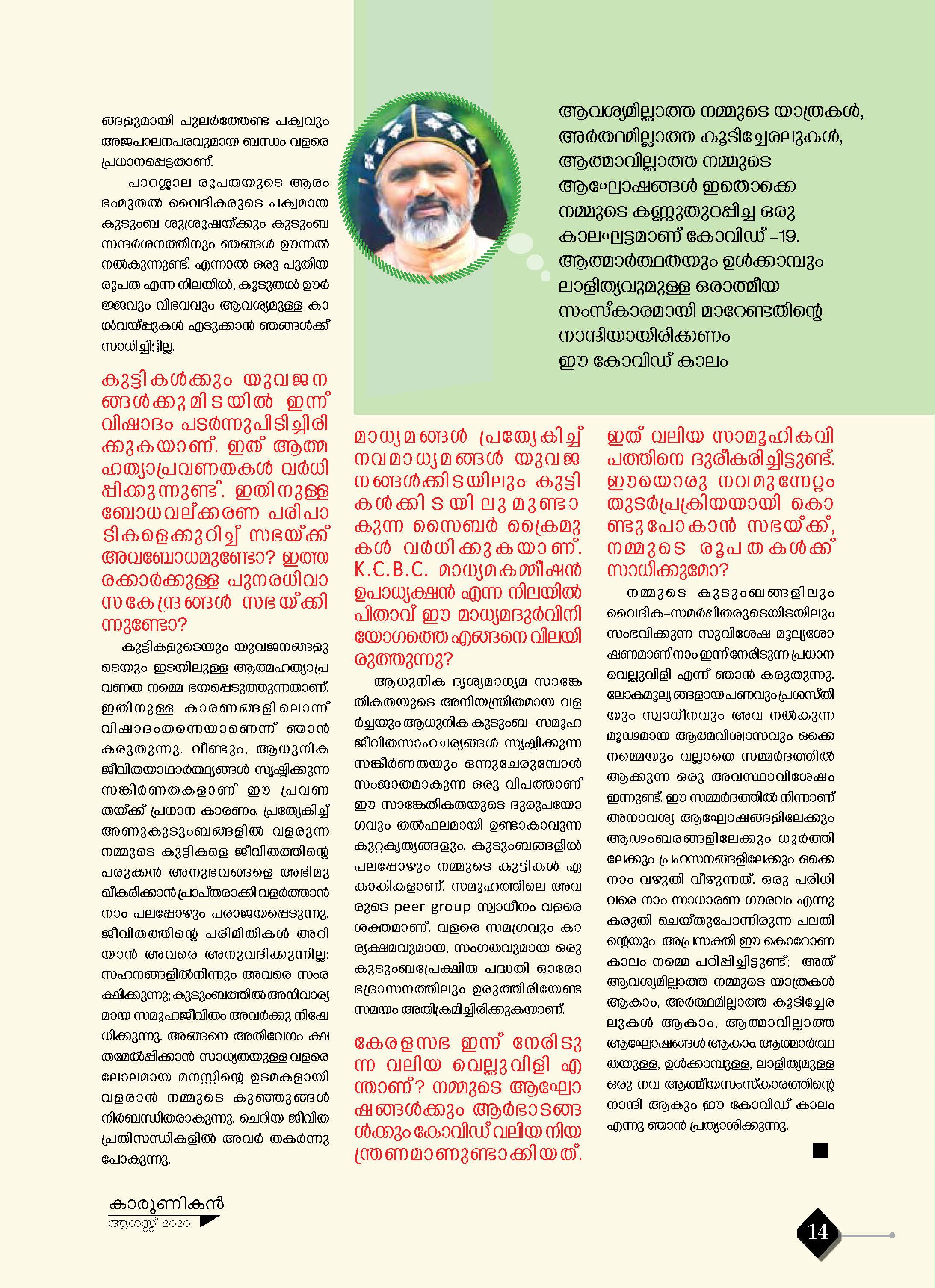 പരപരാ വിചാരത്തിലേക്കു പ്രയാണം ചെയ്യേണ്ട നവ സംസ്കൃതി (3)