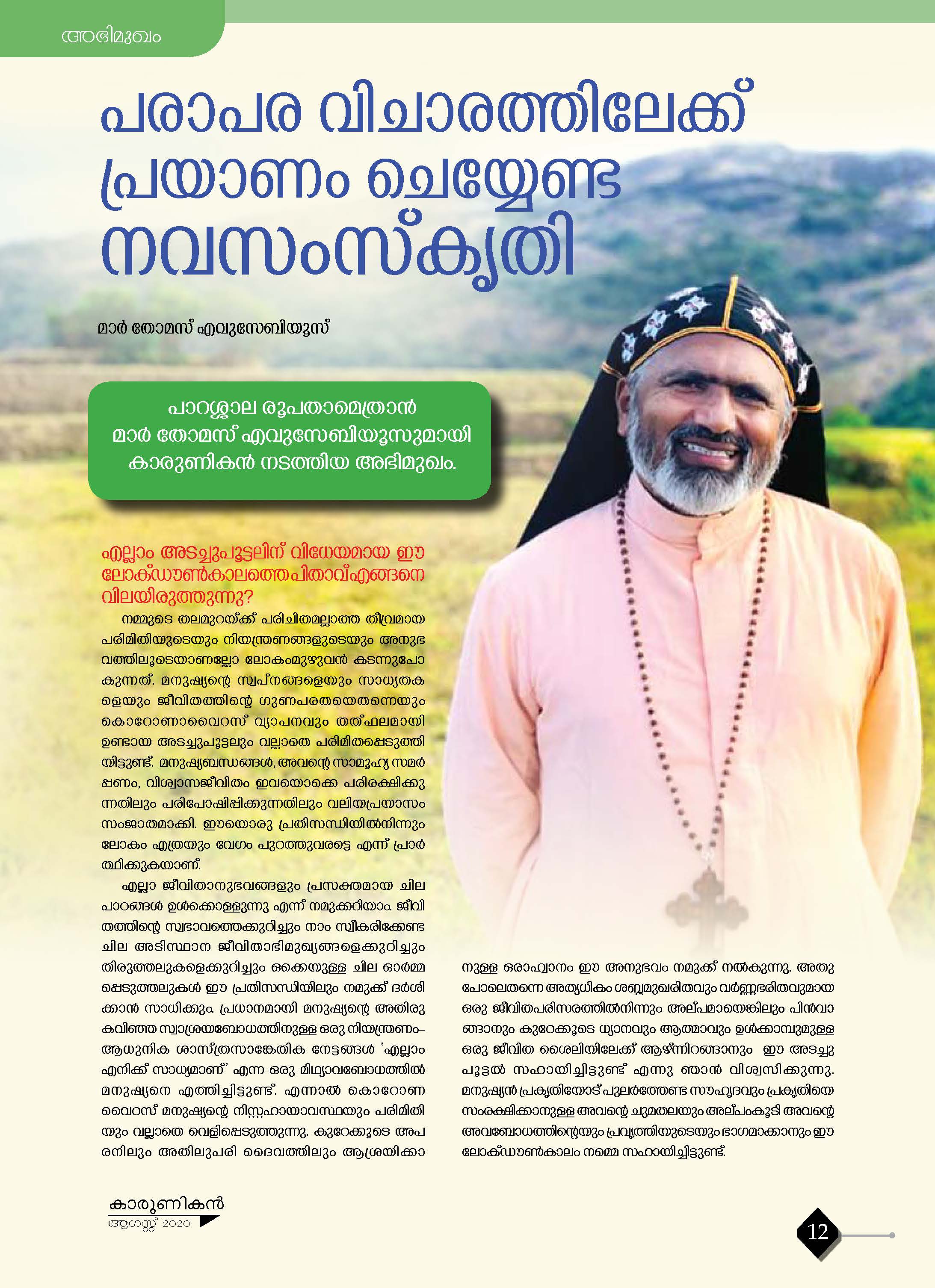 പരപരാ വിചാരത്തിലേക്കു പ്രയാണം ചെയ്യേണ്ട നവ സംസ്കൃതി (1)