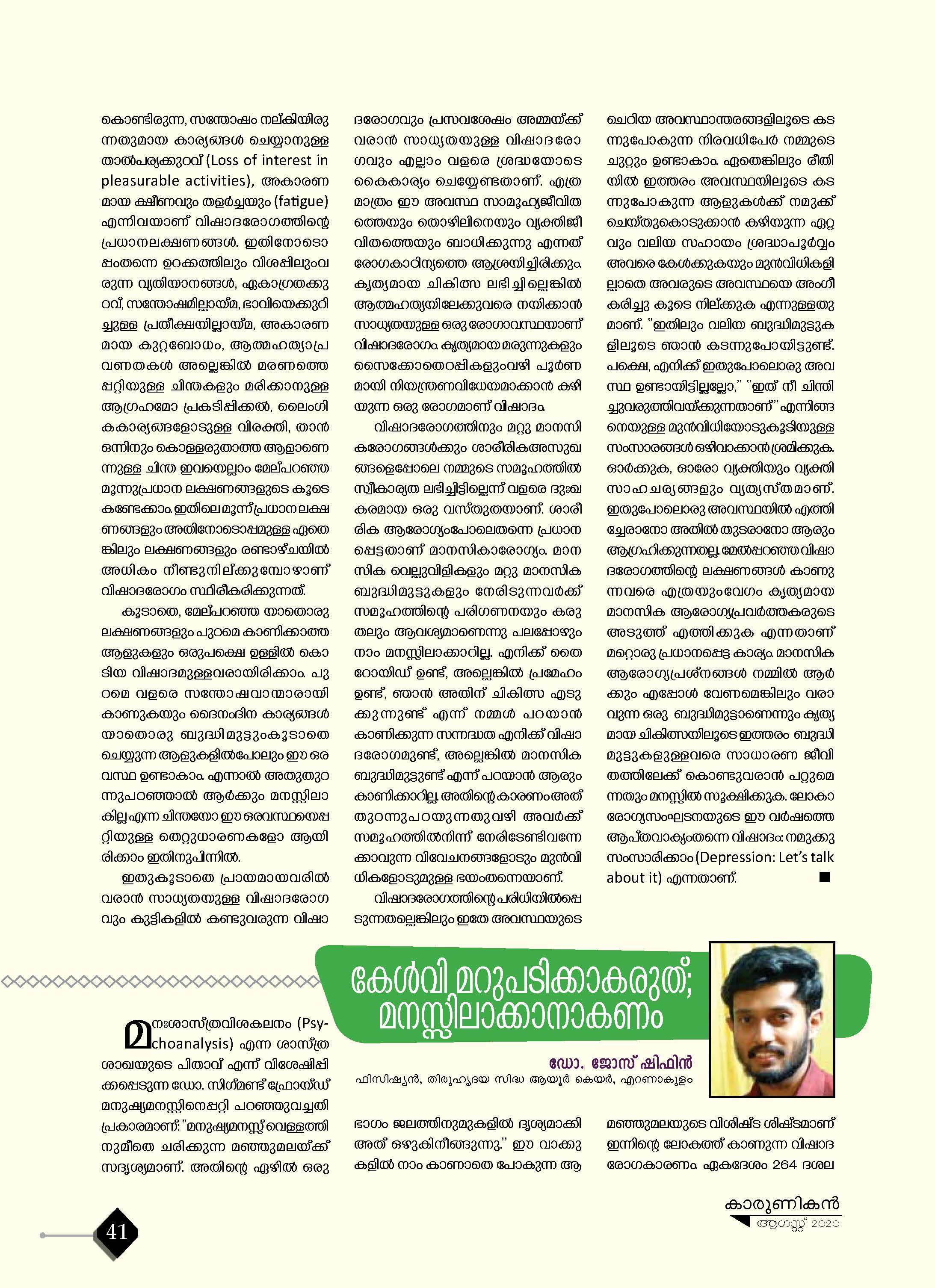 മനസ്സിന് മുറിവേറ്റവർ (2)