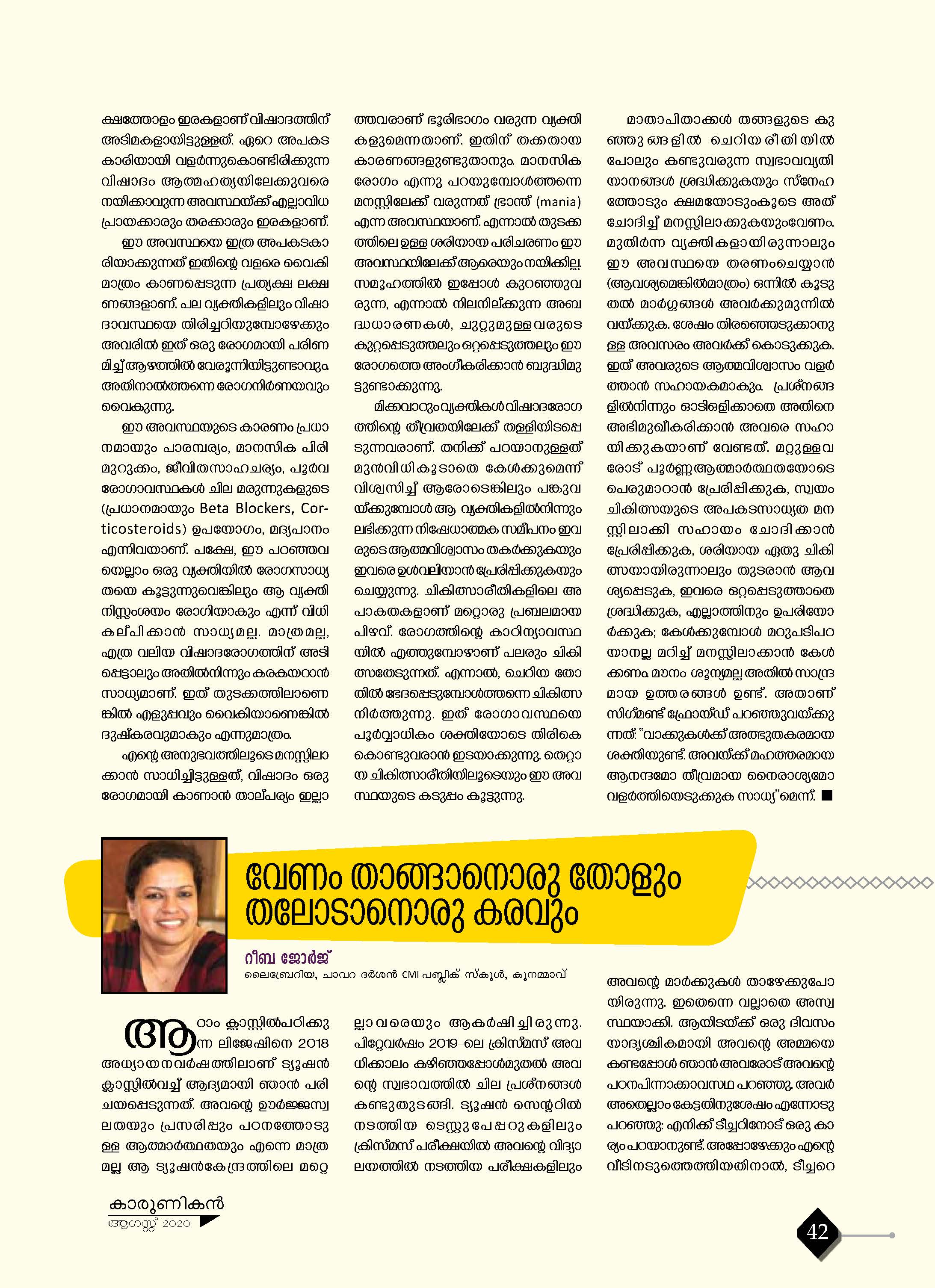 മനസ്സിന് മുറിവേറ്റവർ (3)