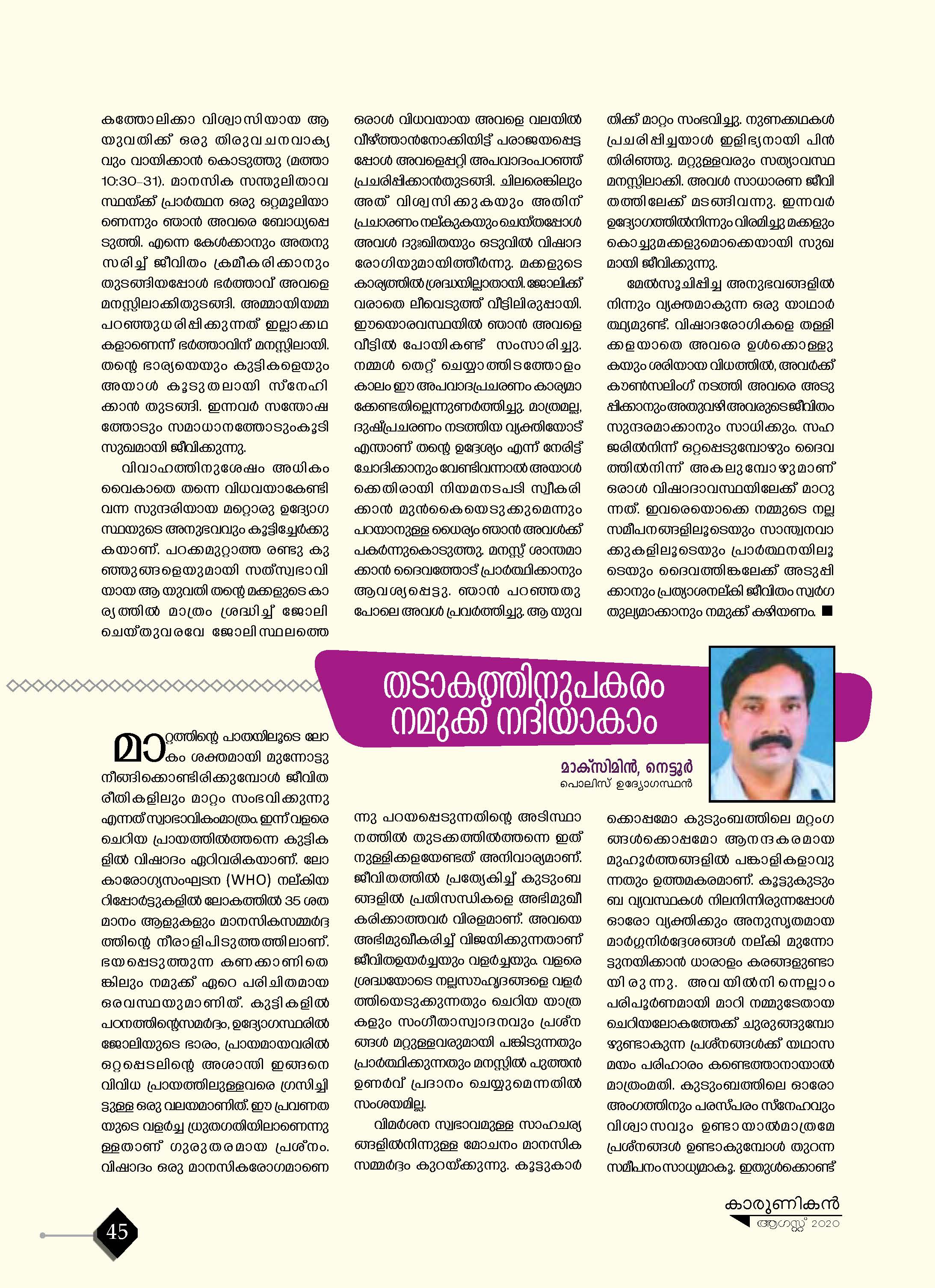 മനസ്സിന് മുറിവേറ്റവർ (6)