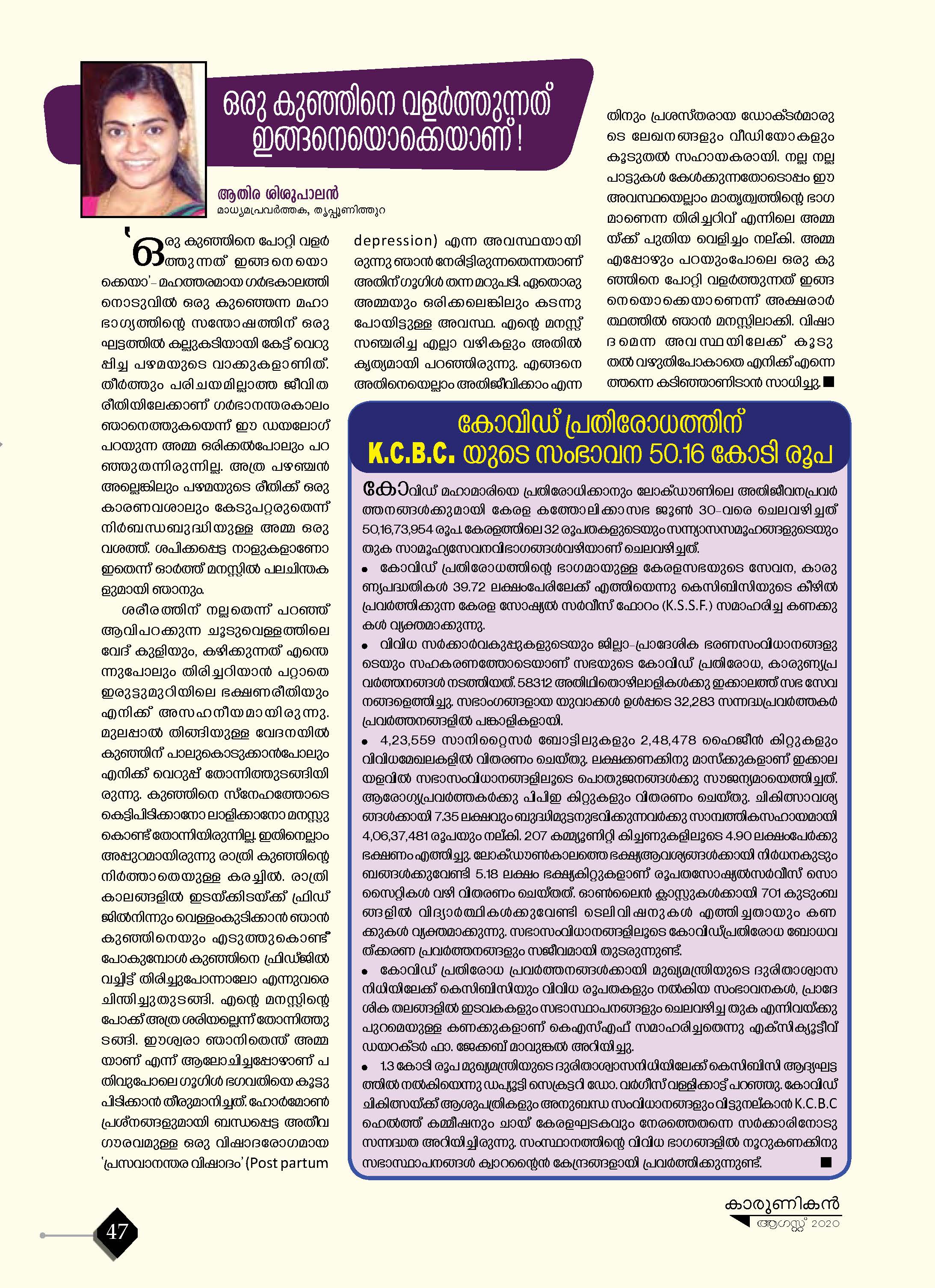 മനസ്സിന് മുറിവേറ്റവർ (8)