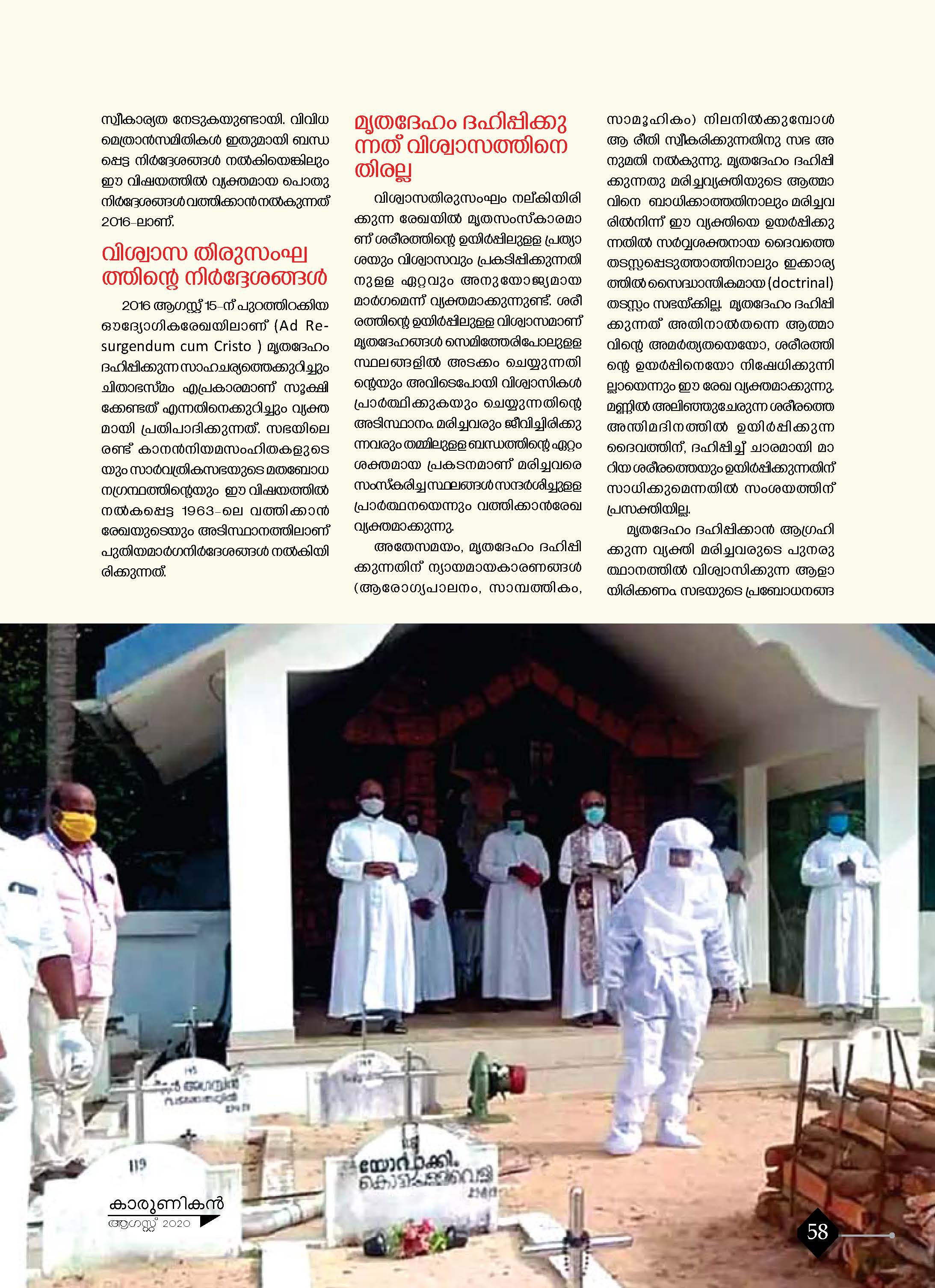 മൃതദേഹം ദഹിപ്പിക്കലും മരിച്ചവരുടെ ഉത്ഥാനവും 3