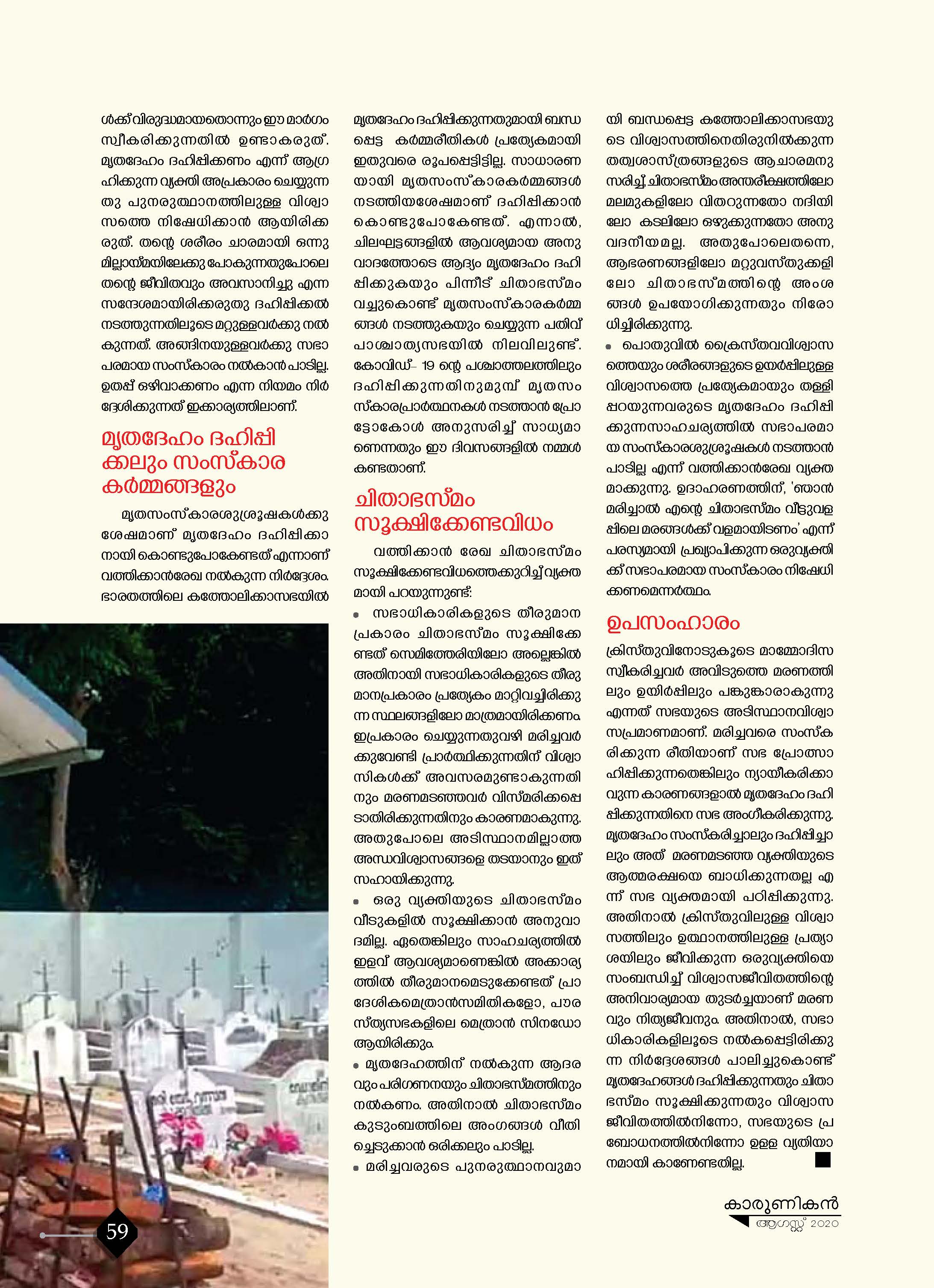മൃതദേഹം ദഹിപ്പിക്കലും മരിച്ചവരുടെ ഉത്ഥാനവും 4