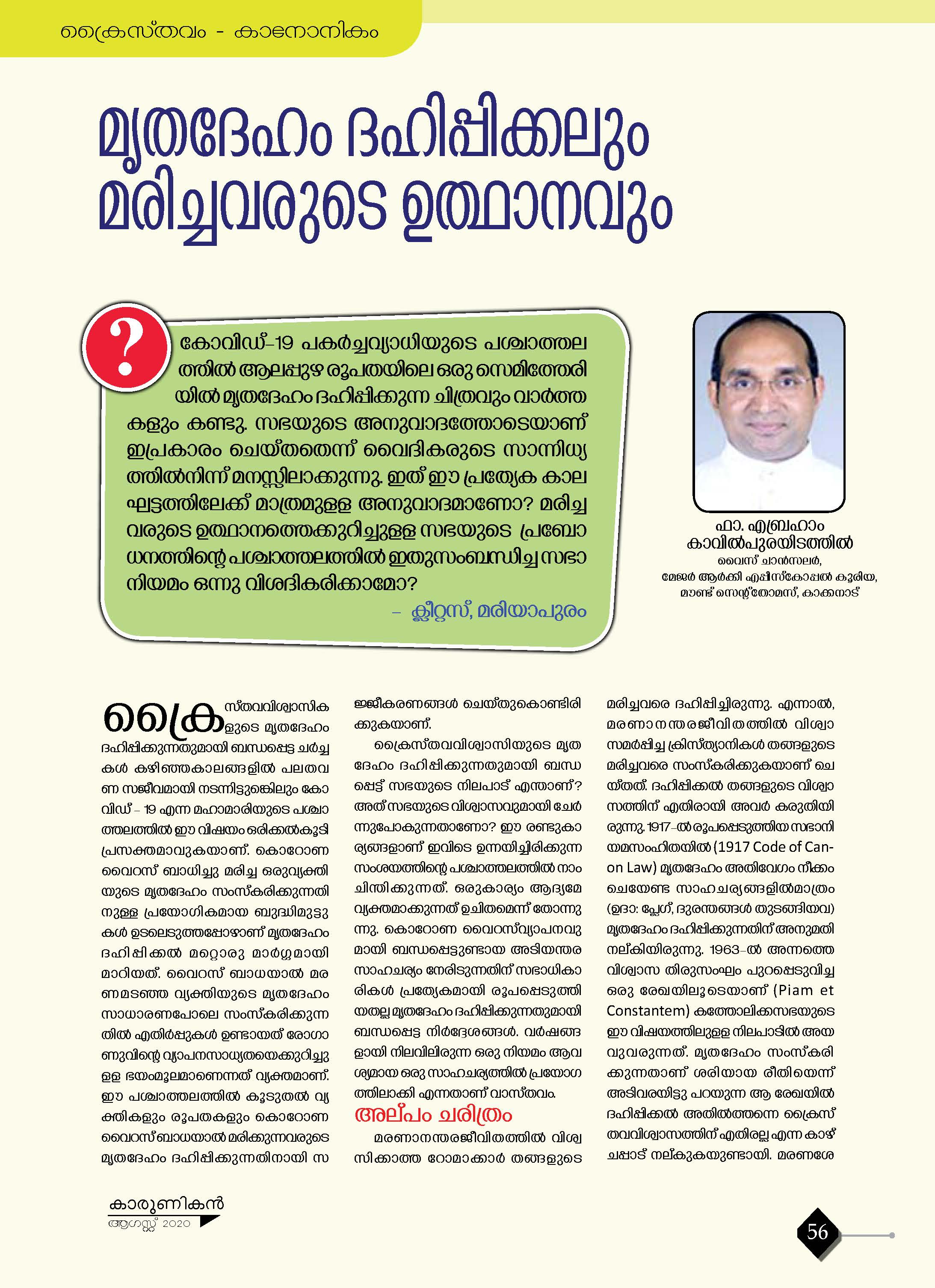 മൃതദേഹം ദഹിപ്പിക്കലും മരിച്ചവരുടെ ഉത്ഥാനവും 1