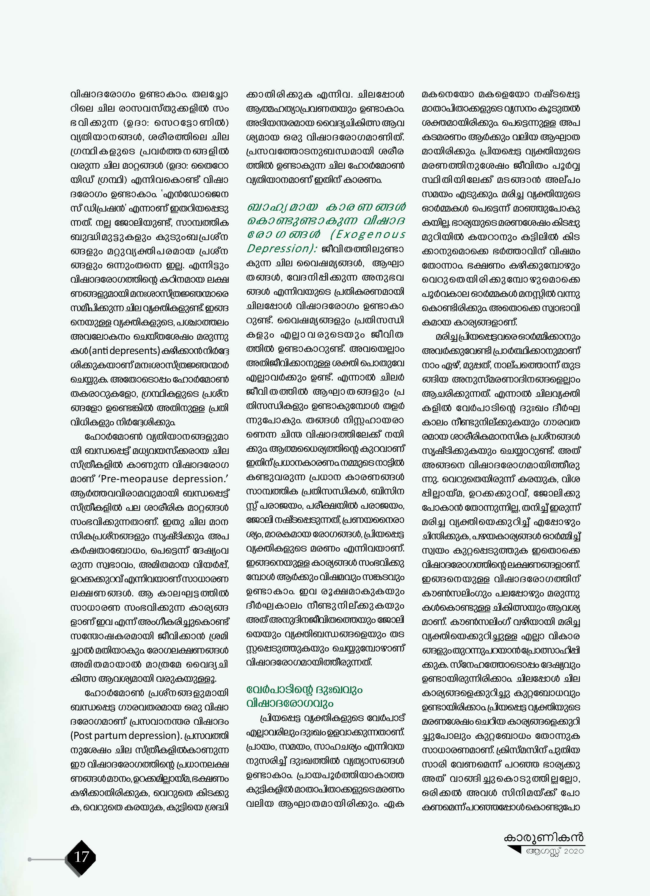 വിഷാദ രോഗം എന്ത് എന്തല്ല പരിഹാര്യമോ (2)