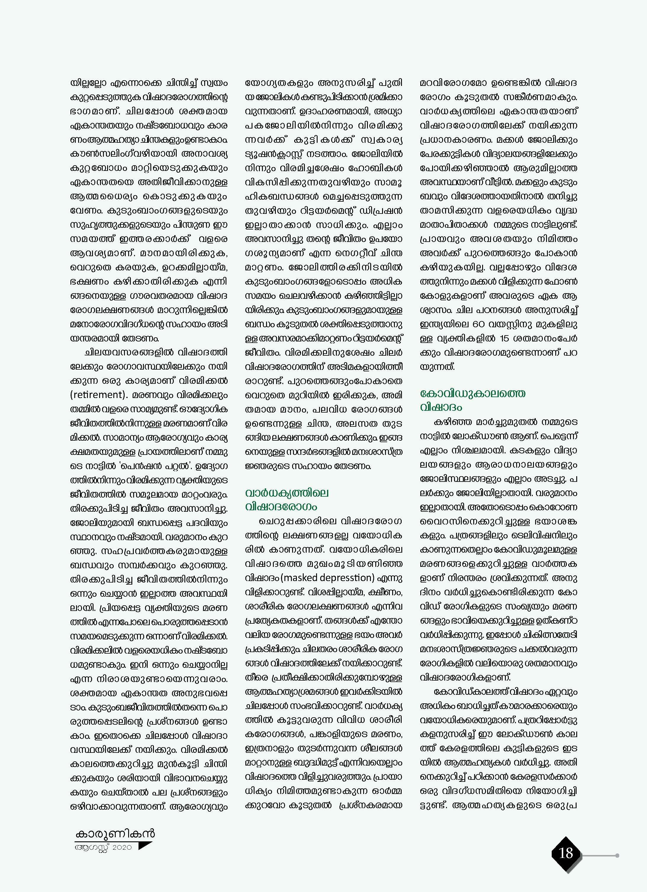 വിഷാദ രോഗം എന്ത് എന്തല്ല പരിഹാര്യമോ (3)