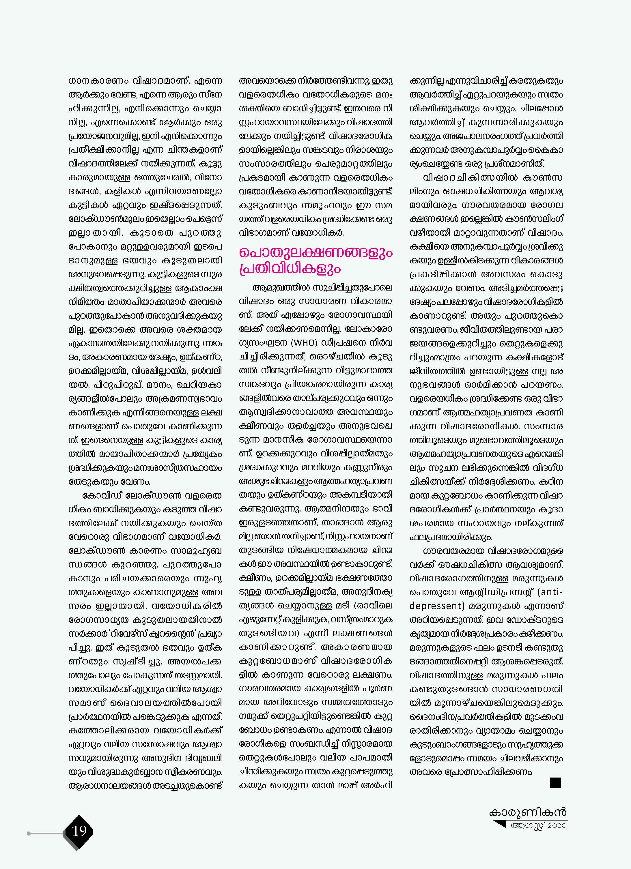 വിഷാദ രോഗം എന്ത് എന്തല്ല പരിഹാര്യമോ (4)
