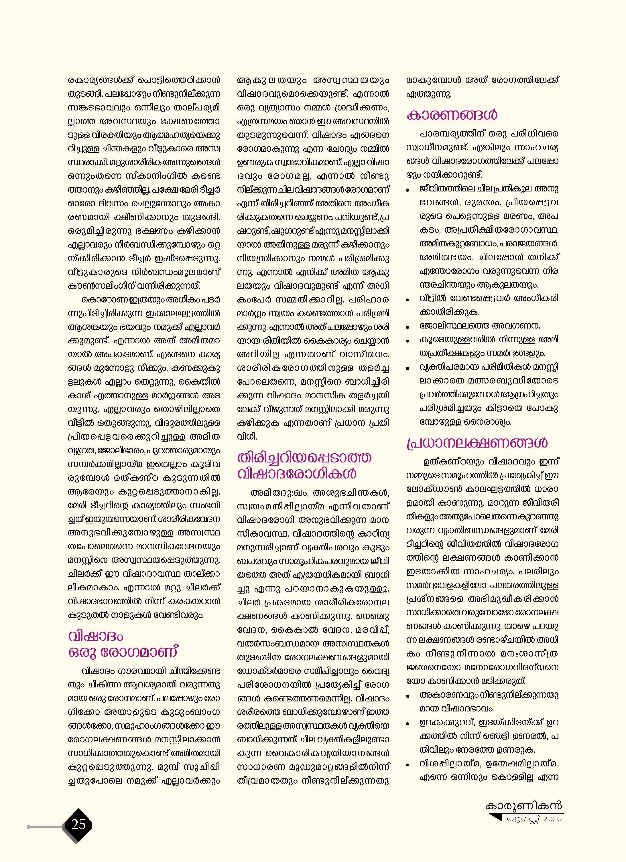 വിഷാദ രോഗമോ ഇതാണ് പരിഹാരം.. (2)