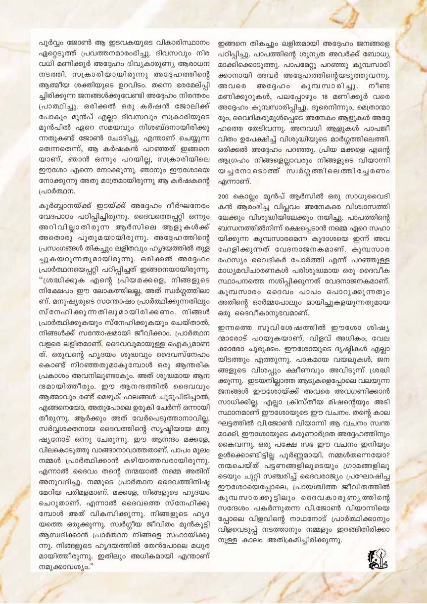 homily-for-the-feast-of-st-john-maria-vianney-2