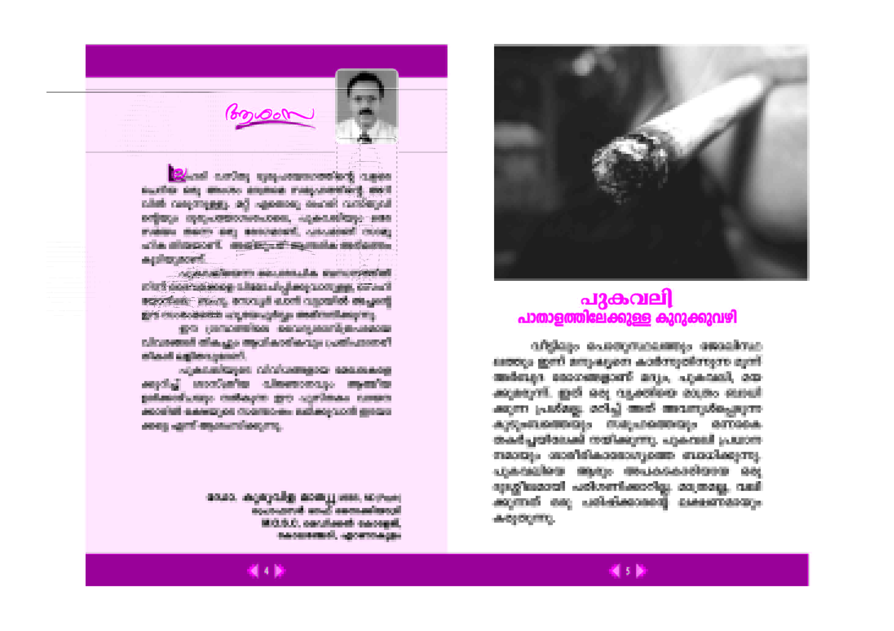 Jeevanum Maranavum 1 Smoking_Page_04