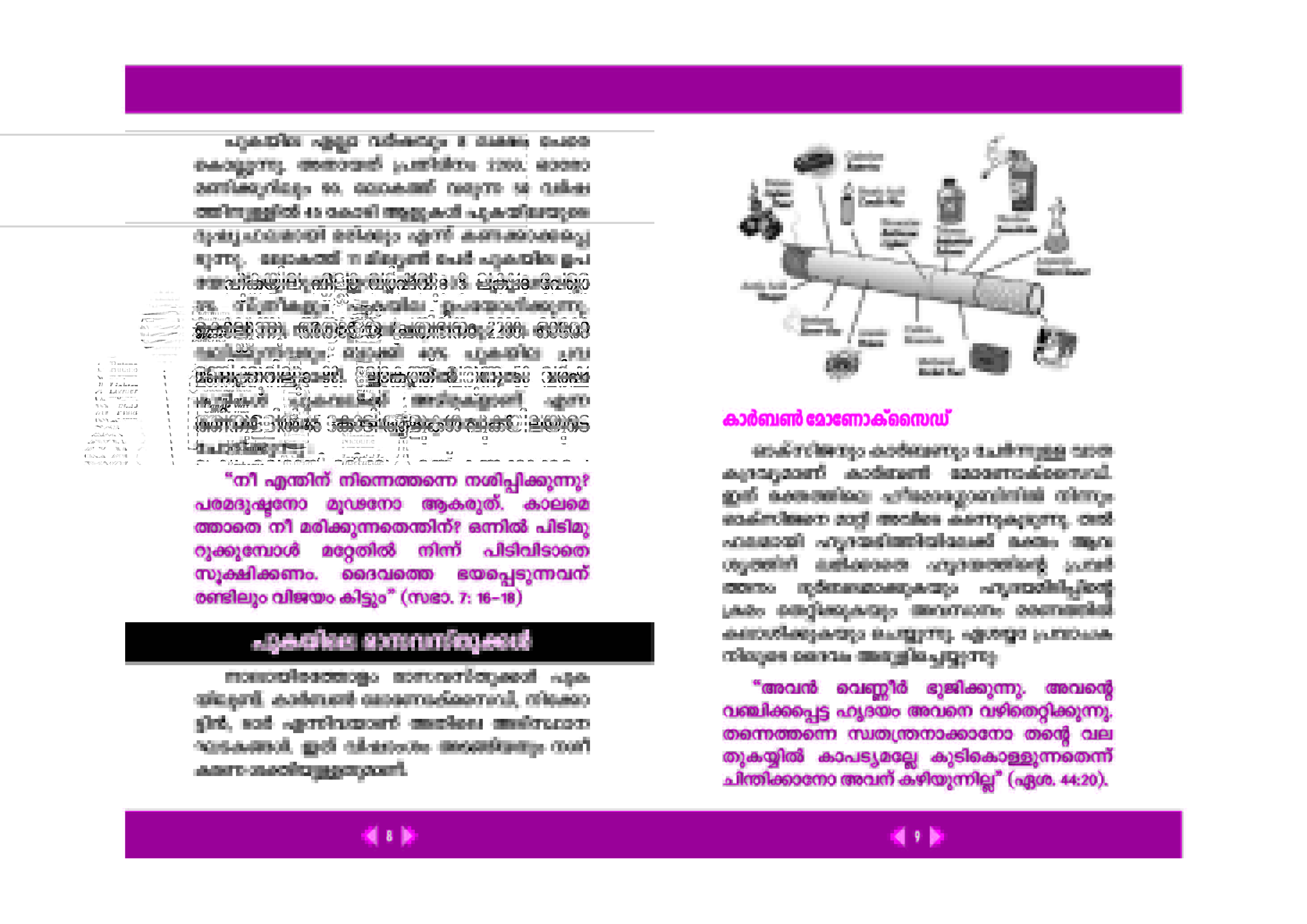 Jeevanum Maranavum 1 Smoking_Page_06