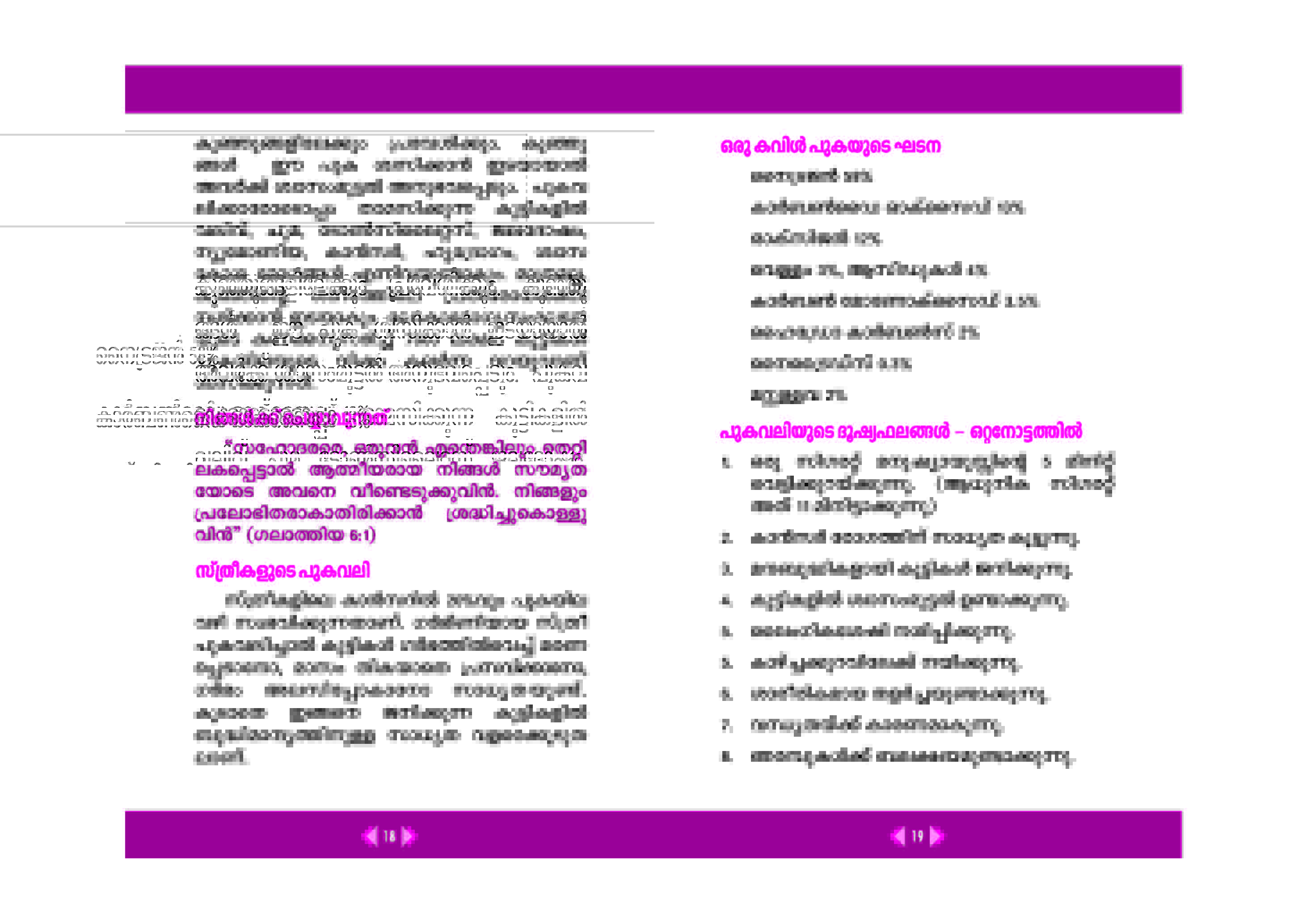 Jeevanum Maranavum 1 Smoking_Page_11