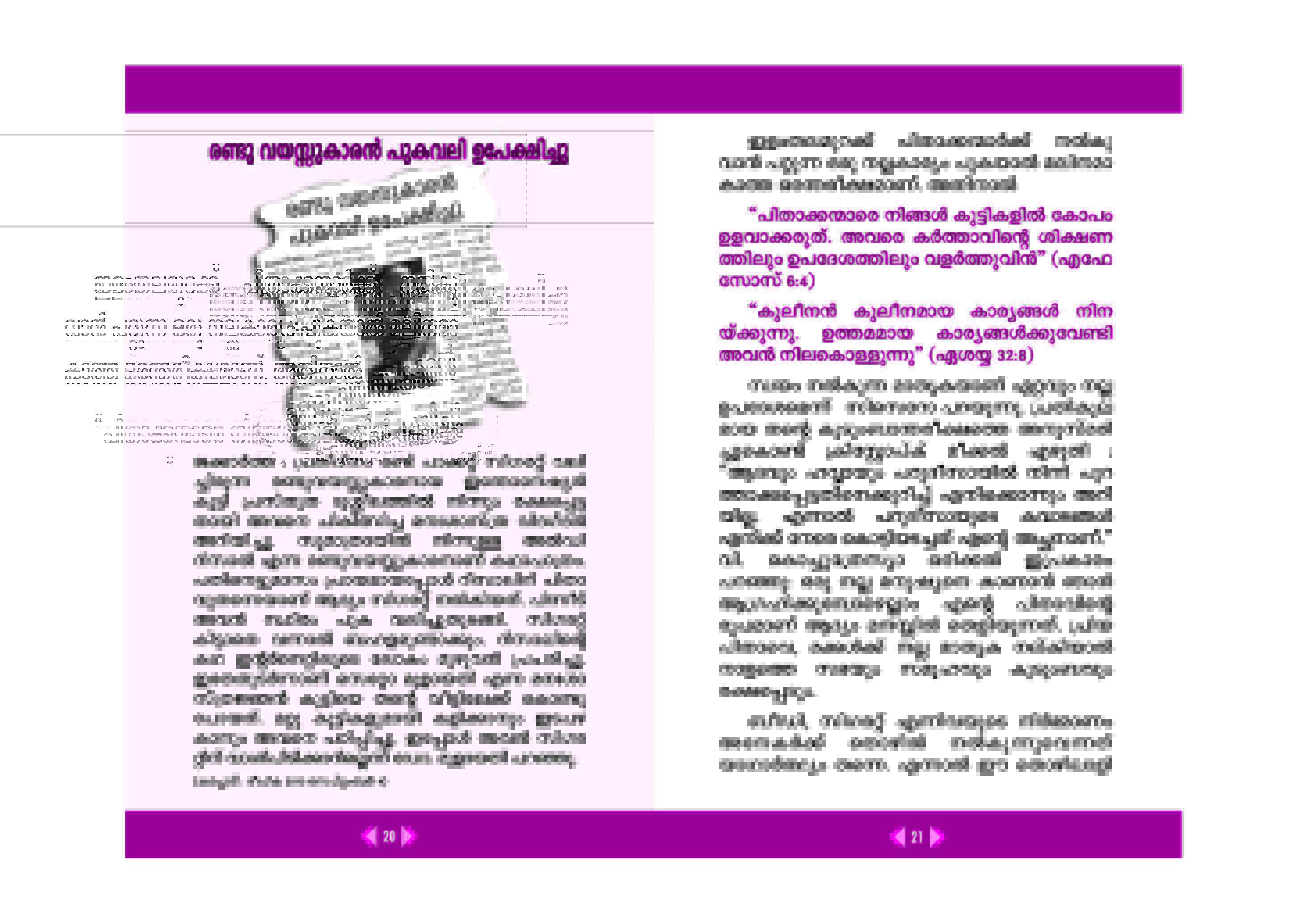 Jeevanum Maranavum 1 Smoking_Page_12