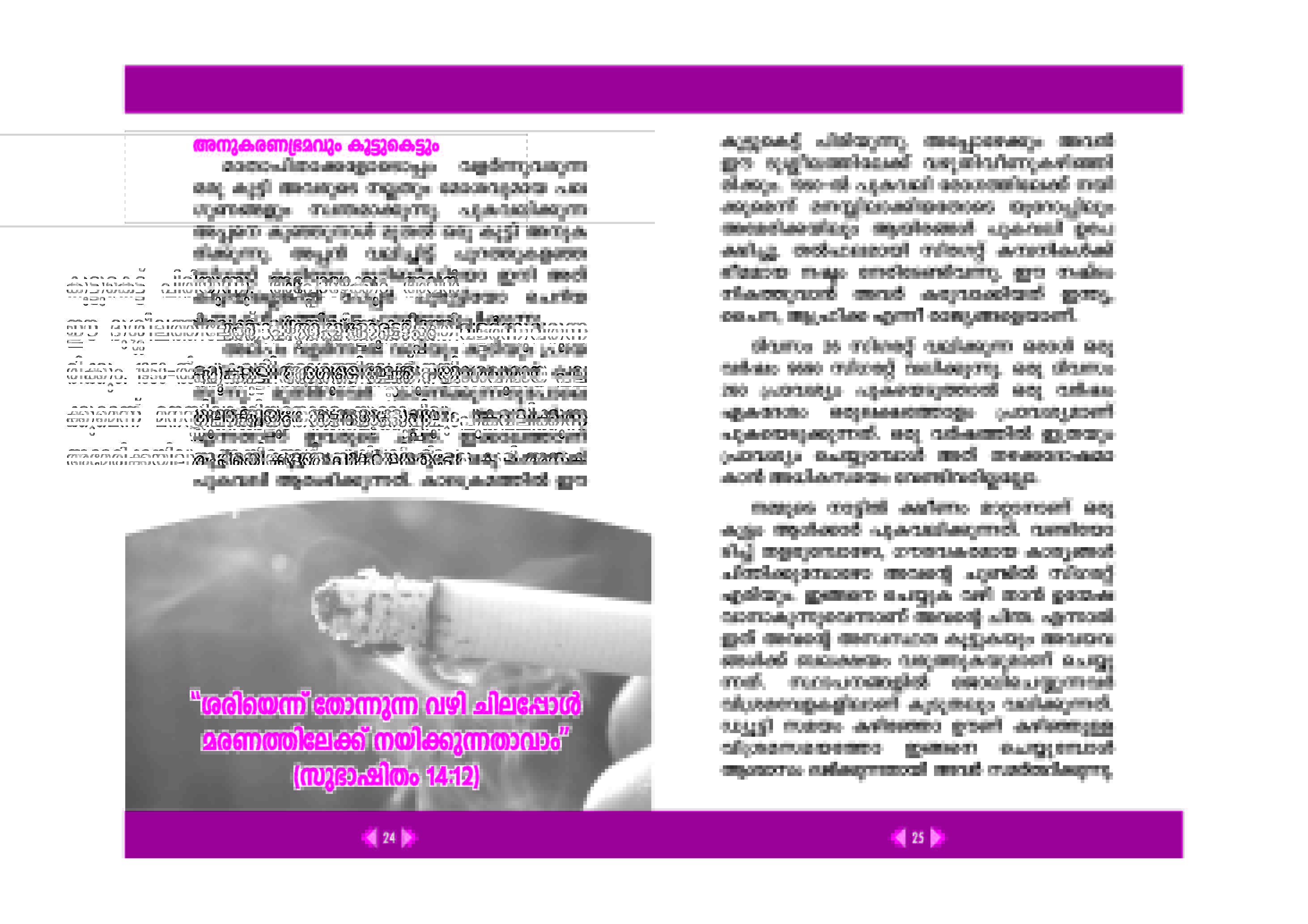 Jeevanum Maranavum 1 Smoking_Page_14
