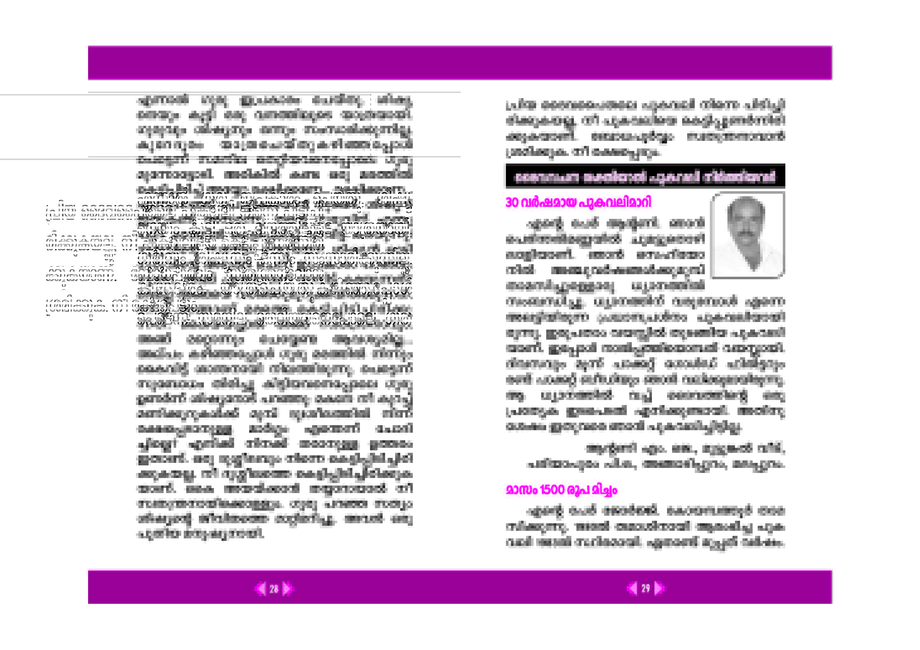 Jeevanum Maranavum 1 Smoking_Page_16