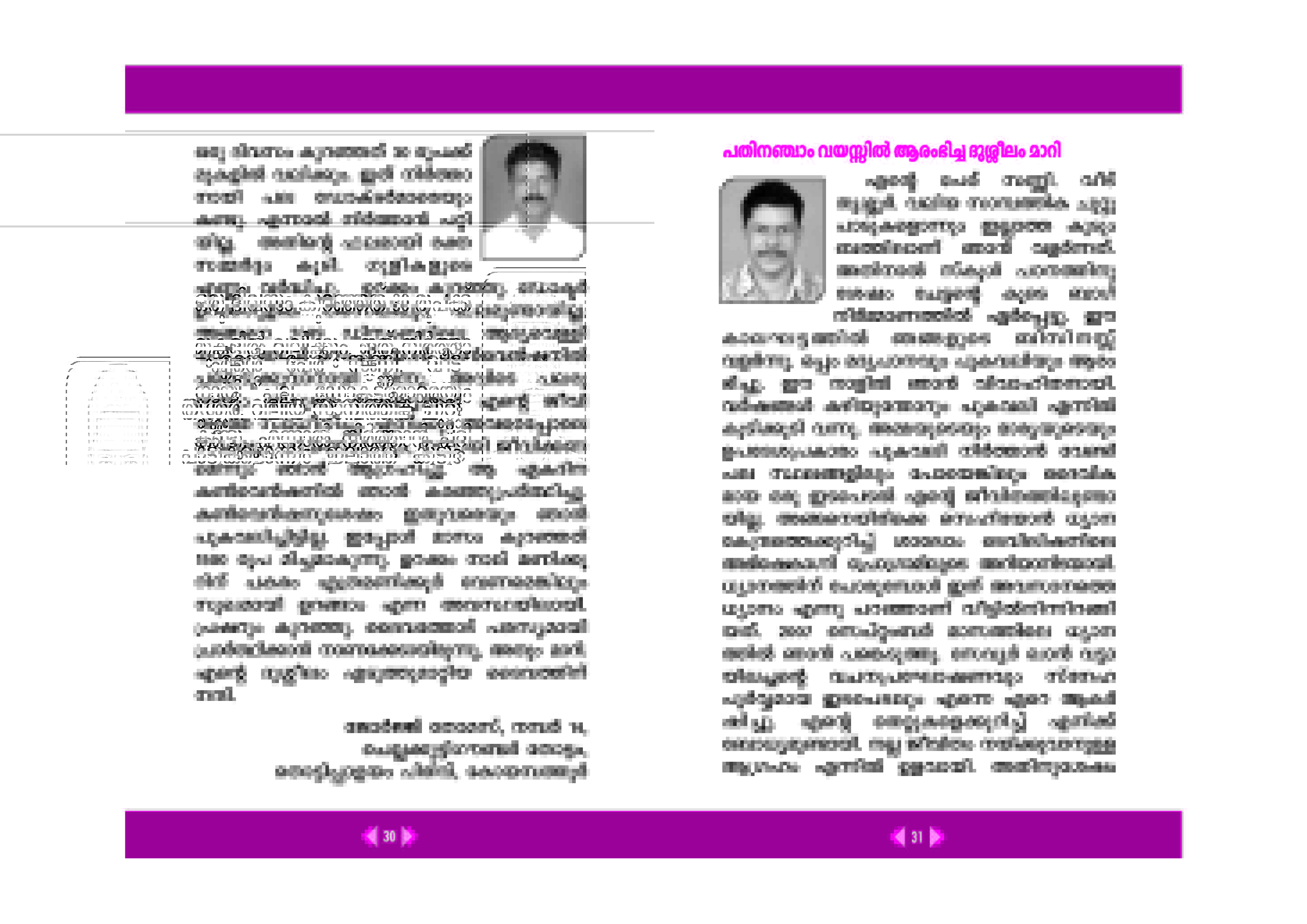 Jeevanum Maranavum 1 Smoking_Page_17