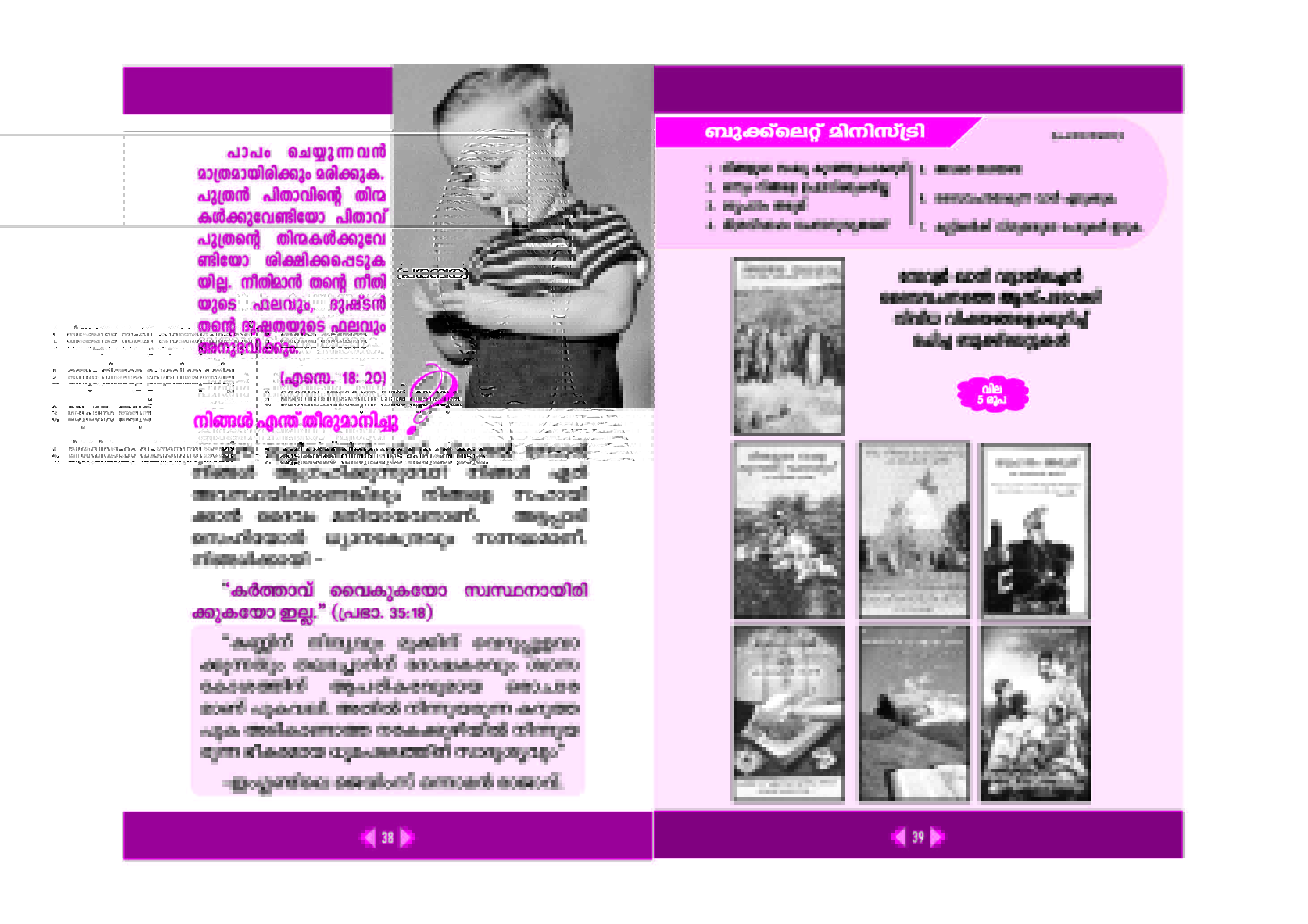 Jeevanum Maranavum 1 Smoking_Page_21