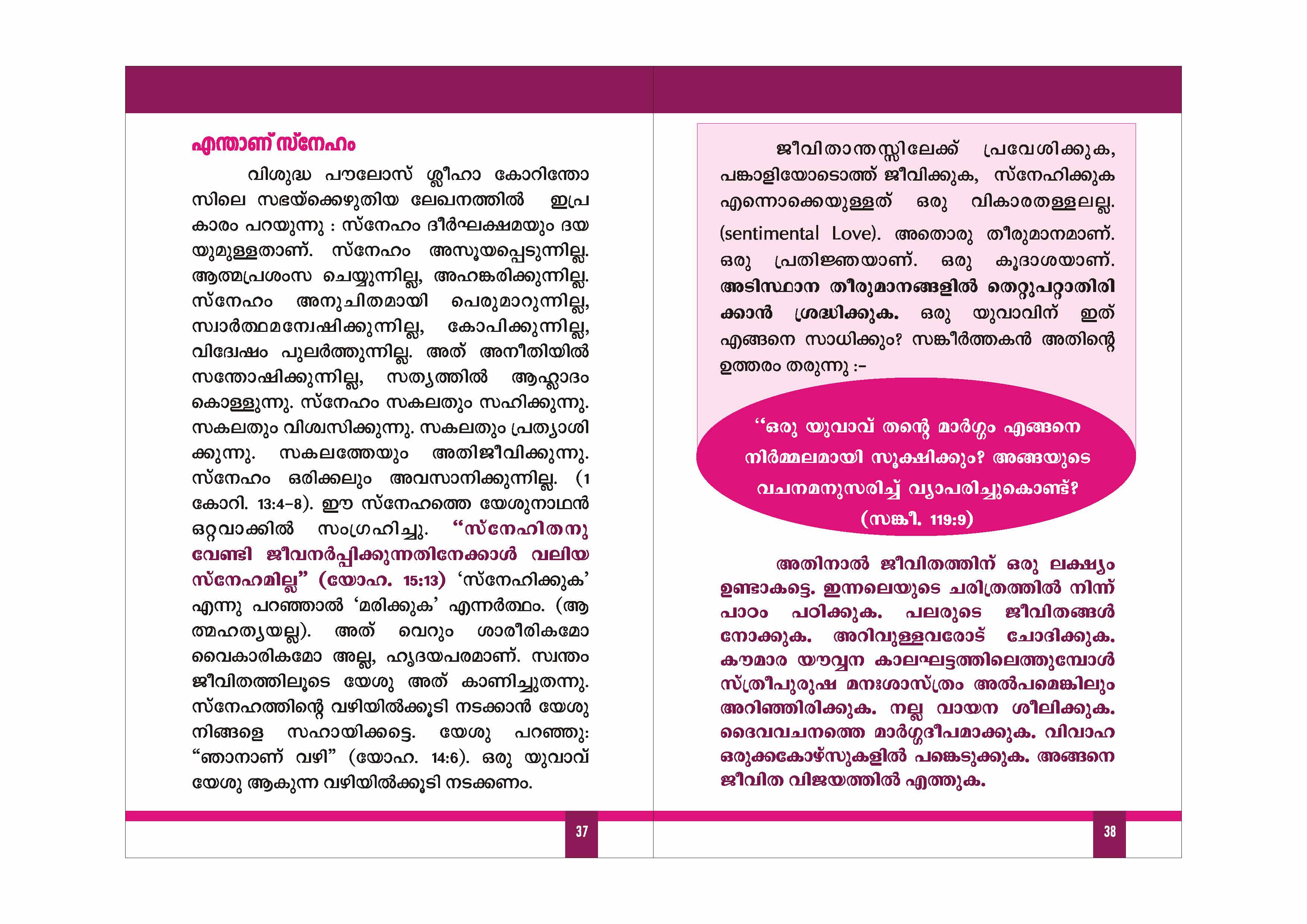 Premam_Page_20