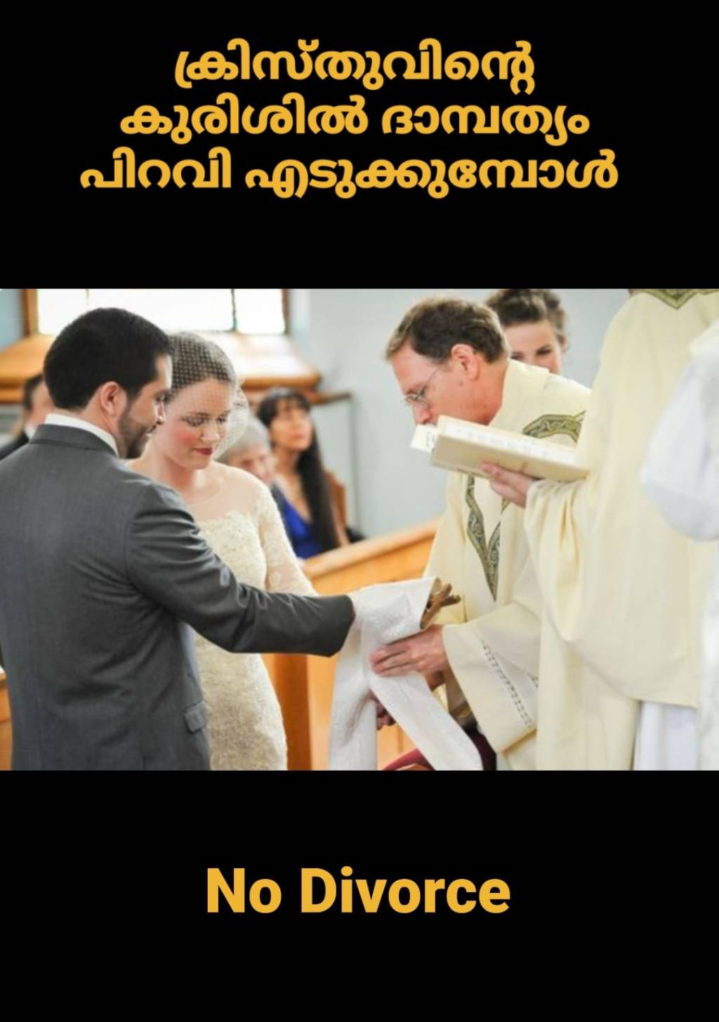 വിവാഹമോചനമില്ലാത്ത ഒരു ലോകം