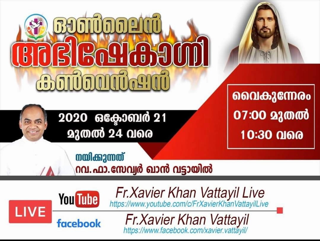 ONLINE ABHISHEKAGNI CONVENTION ഓൺലൈൻ അഭിഷേകാഗ്നി കൺവെൻഷൻ