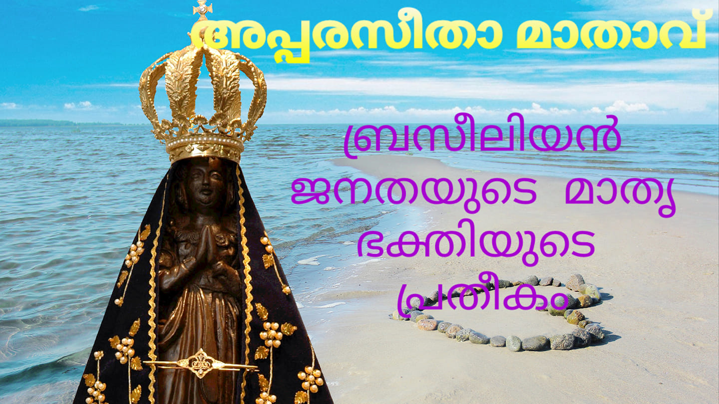 അപ്പരസീതാ മാതാവ്