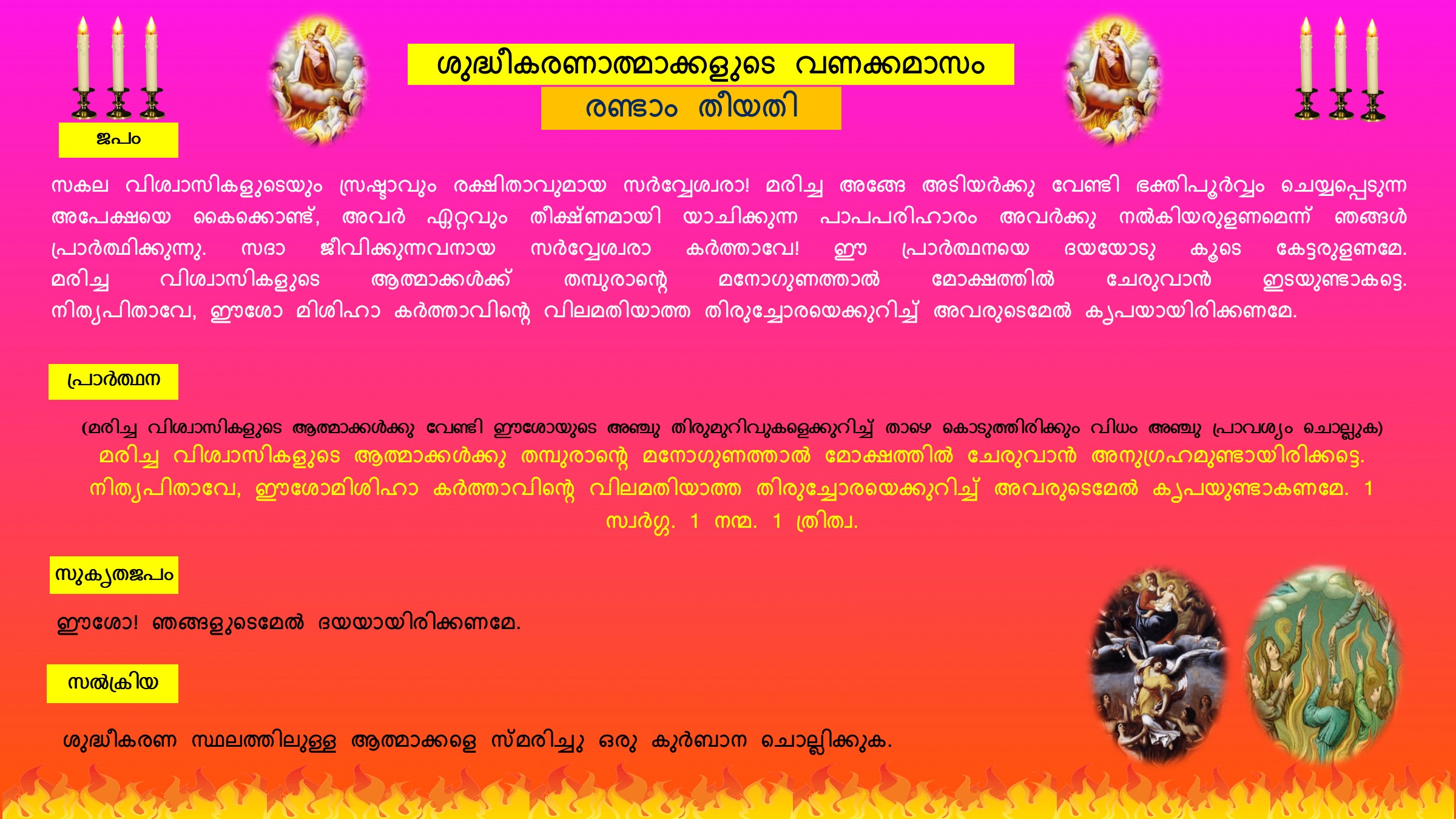 ശുദ്ധീകരണാത്മാക്കളുടെ വണക്കമാസം: രണ്ടാം തീയതി | Vanakkamasam | Souls in Purgatory | November 2