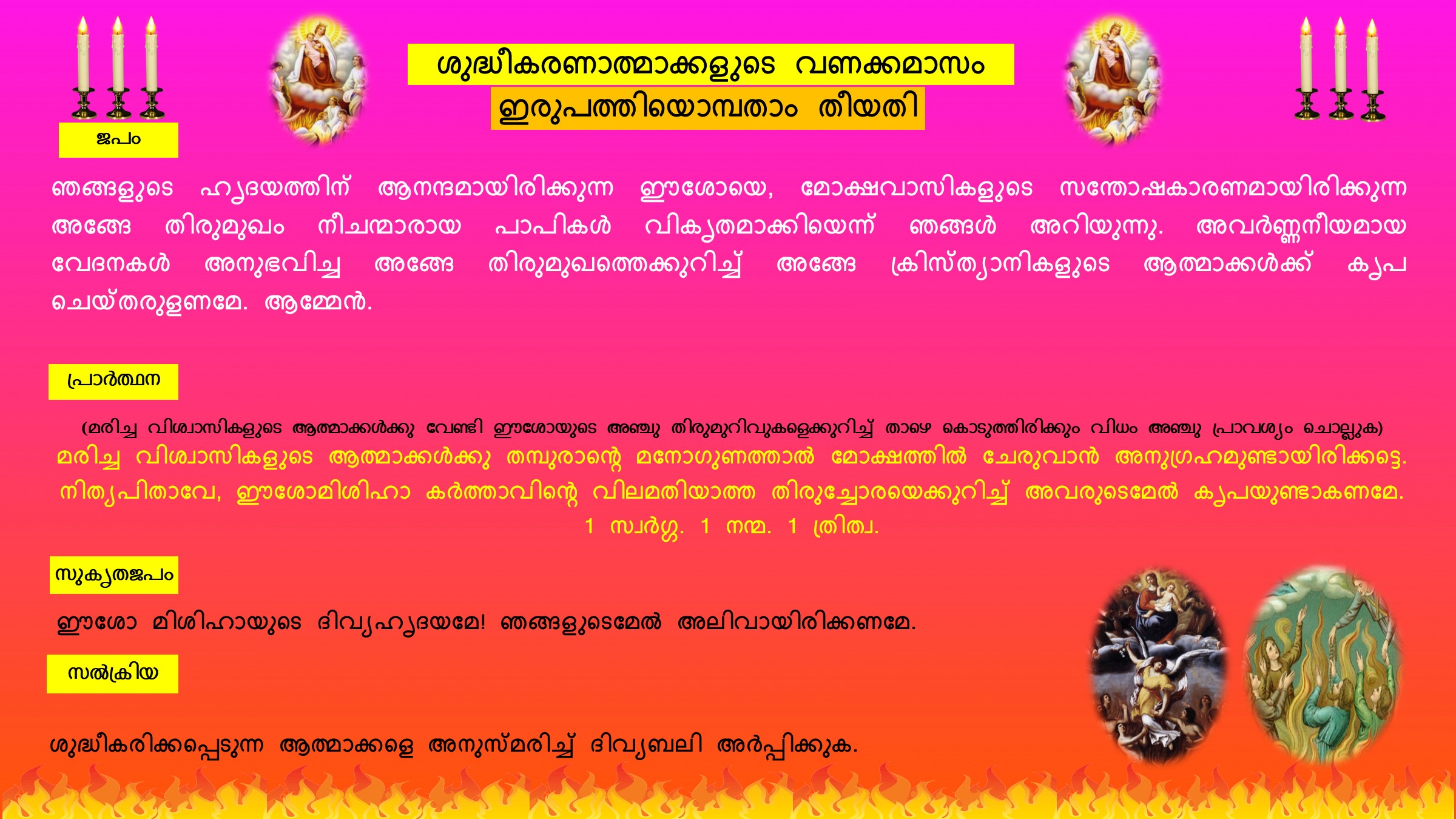 Souls in Purgatory, Vanakkamasam, November 29