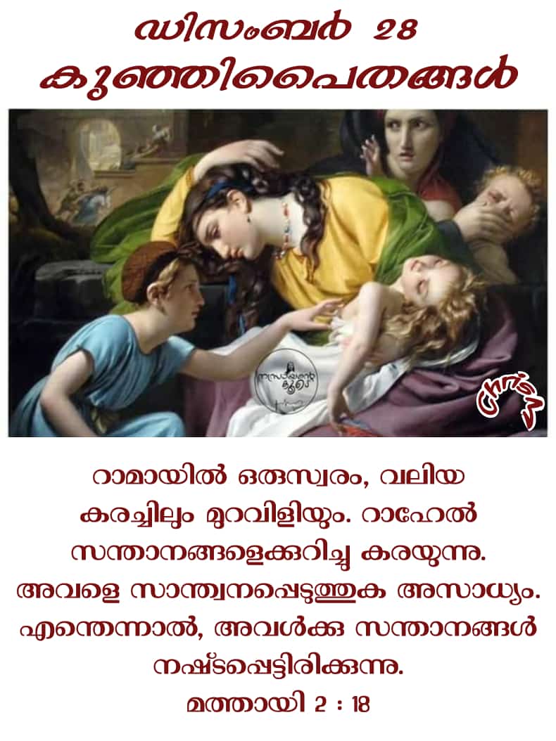 അനുദിനവിശുദ്ധർ – ഡിസംബർ 28