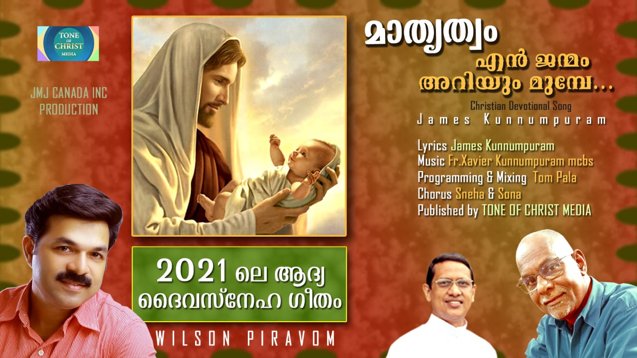മാതൃത്വം എൻ ജന്മം അറിയും മുൻപേ… Mathruthwam by Wilson Piravom